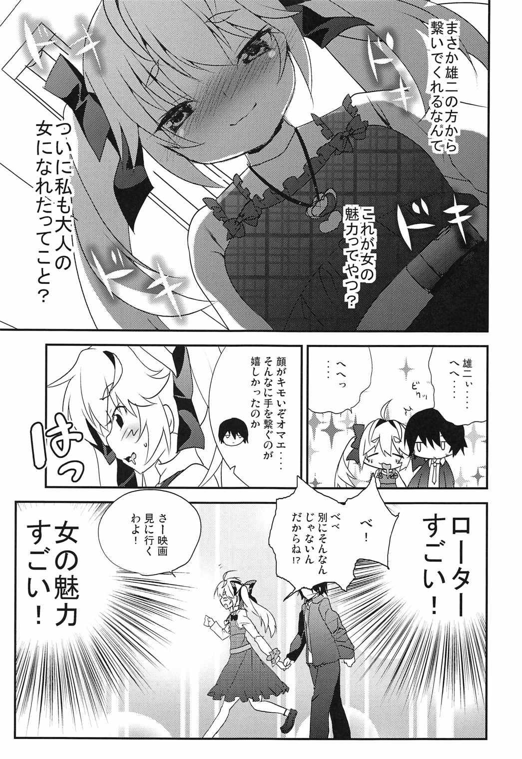 (SC2016 Autumn) [Asatsukimint (Mintice)] Michiru no Date Daisakusen (Grisaia no Kajitsu) page 6 full