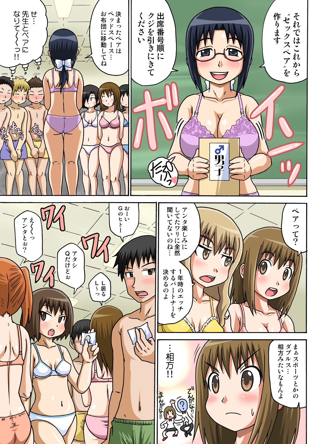 [Iguchi Sentarou] Classmate to Ecchi Jugyou 1~3 [Digital] page 8 full