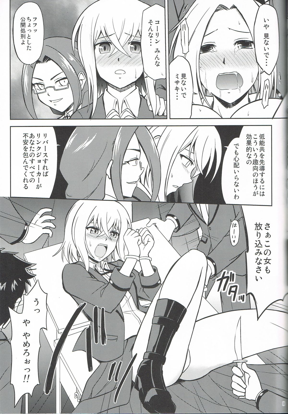 (C85) [Cyber Manga Doujou (Suzuki Metal)] Link Joker nanka ni Zettai Makenai! (Cardfight!! Vanguard) page 8 full