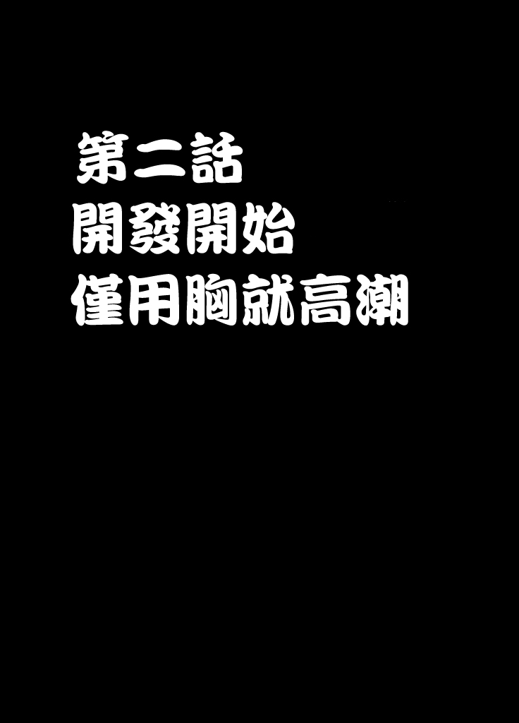 [Crimson] 1-nenkan Chikan Saretsuzuketa Onna -Zenpen-  [Chinese] [苦渡众生汉化组] page 23 full