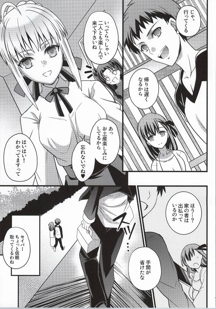 (C86) [Unizo (Unikura)] Ichaicha Maryoku Kyoukyuu (Fate/stay night) [Incomplete] page 2 full