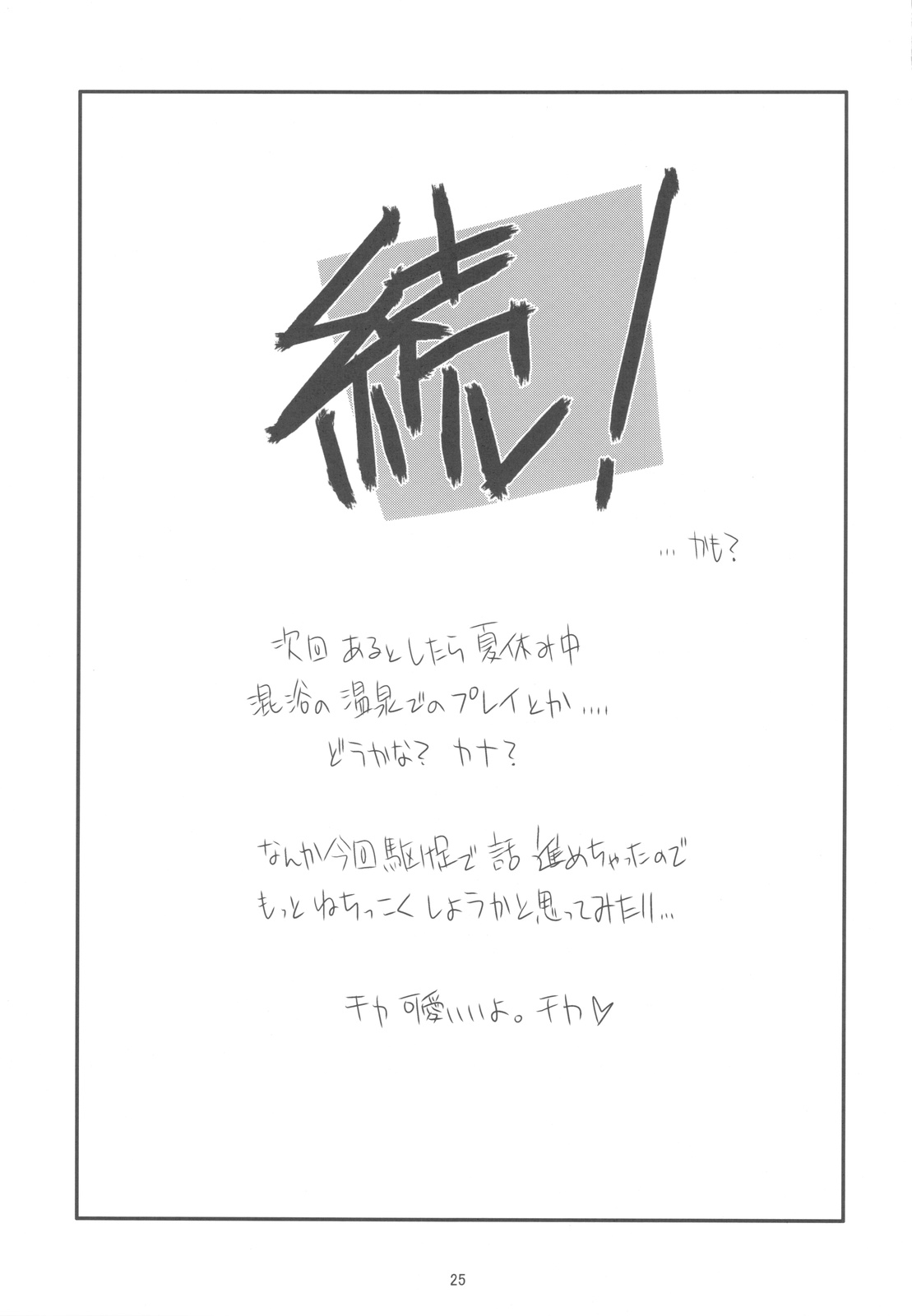 (C77) [Kouyadou (Mizuki Eimu)] CLASS MATE (Kyou no Go no Ni) page 25 full