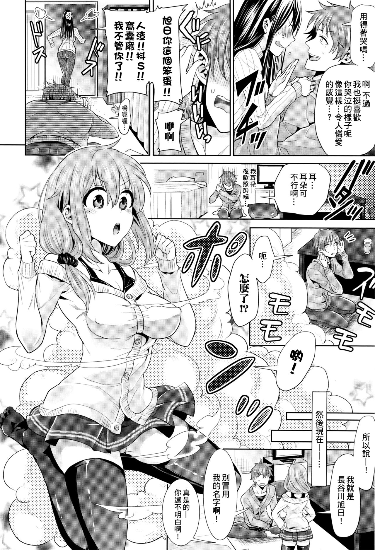 [Chimichanga] Gyakuten Parallel World Kanojo (COMIC Unreal 2016-04 Vol. 60) [Chinese] [小叶后宫汉化组] page 3 full