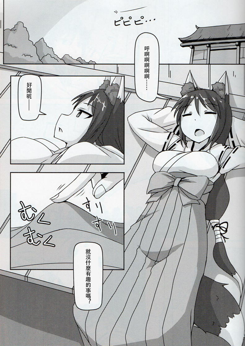 [Ochikonium (Terada Ochiko)] Kyogitsune no Taikutsu [Chinese] [个人汉化] [Digital] page 2 full