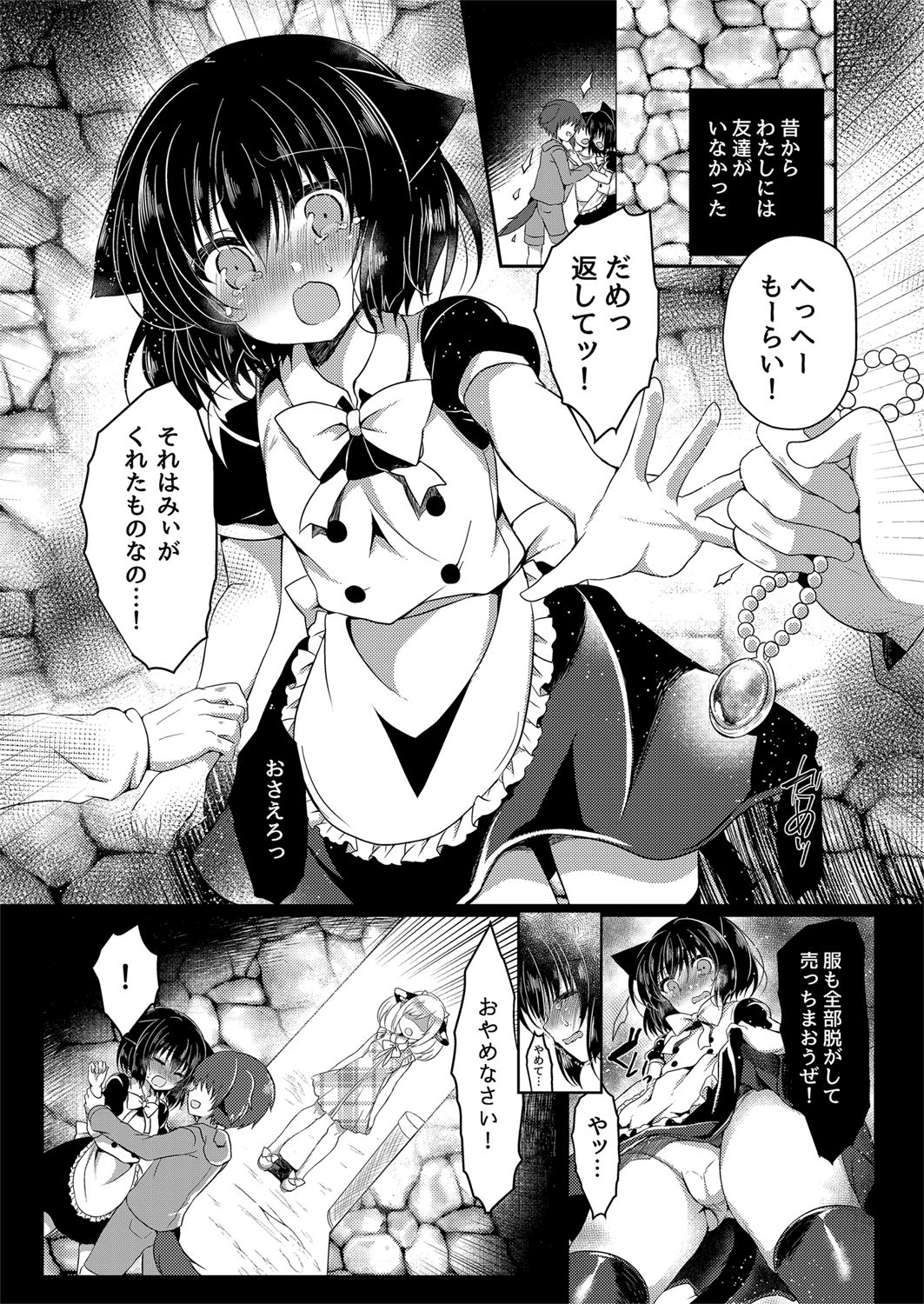 [Lonely Church (Suzunone Rena)] Nekokan ~Youbyou Hen~ [Digital] page 4 full