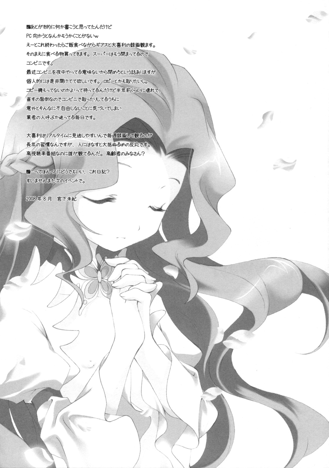 (C74) [Kyougetsutei (Miyashita Miki)] Milky Way (Code Geass) page 23 full