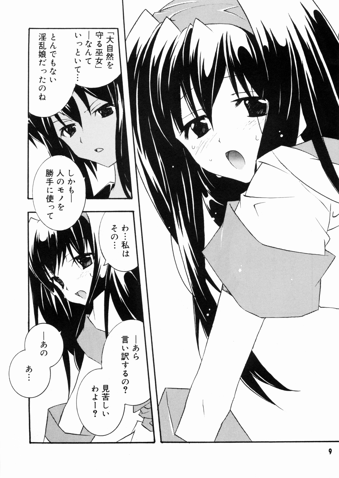 [Tenjikuya (Mochizuki Nana)] Nakorimu Spirits 3 Yappari Nako ga Suki (Samurai Spirits) page 8 full