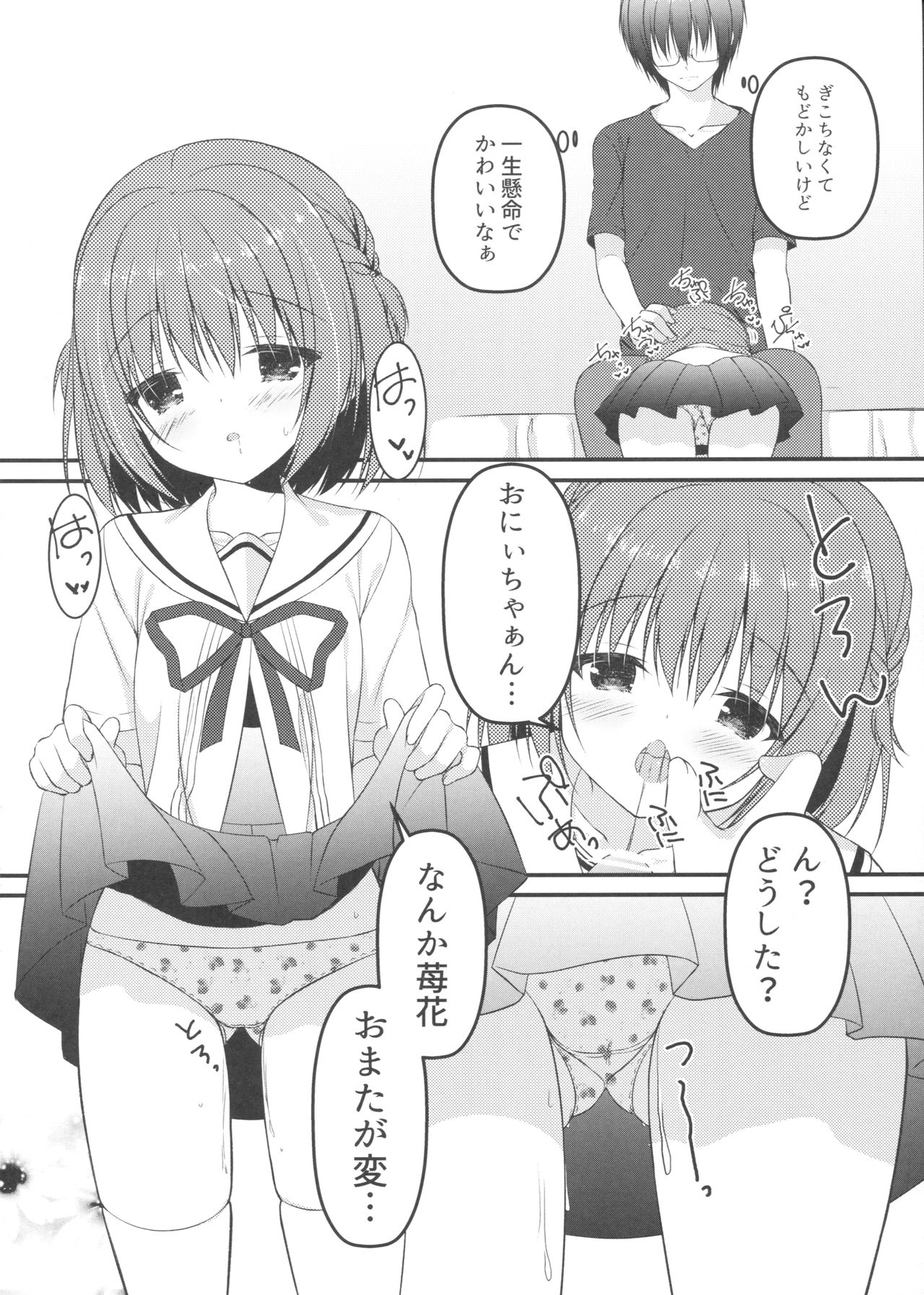 (C90) [Allegro Mistic, Egoistic Honey (Takano Yuki, Hadumi Rio)] Onii-chan! H nano wa Ikemasen?! page 15 full