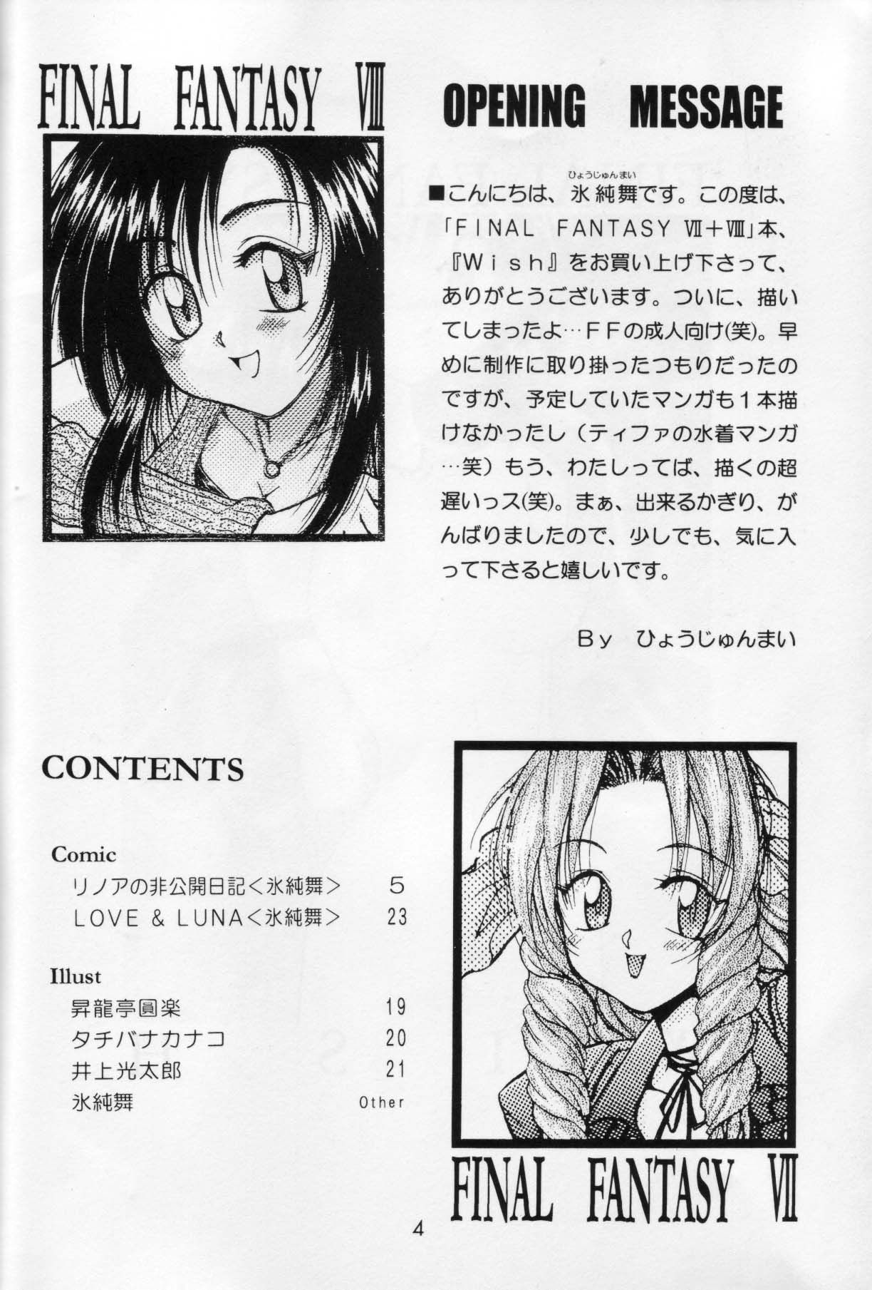 (C56) [HANAMARU MUGEN GYM (Hyoujun Mai)] Wish (Final Fantasy VIII) page 3 full