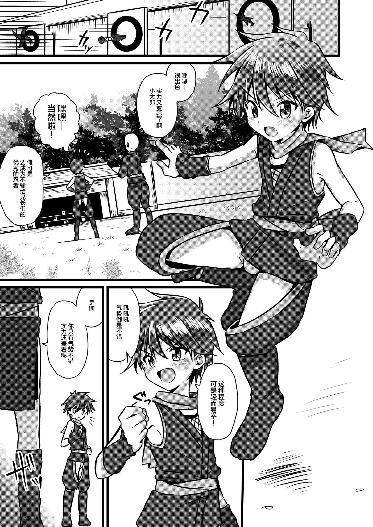 [Peko Renmei (Kosuke Poke)] Ninja Shounen Choukyou Nikki -Kotarou Hen- [Chinese] [新桥月白日语社] [Digital] page 3 full