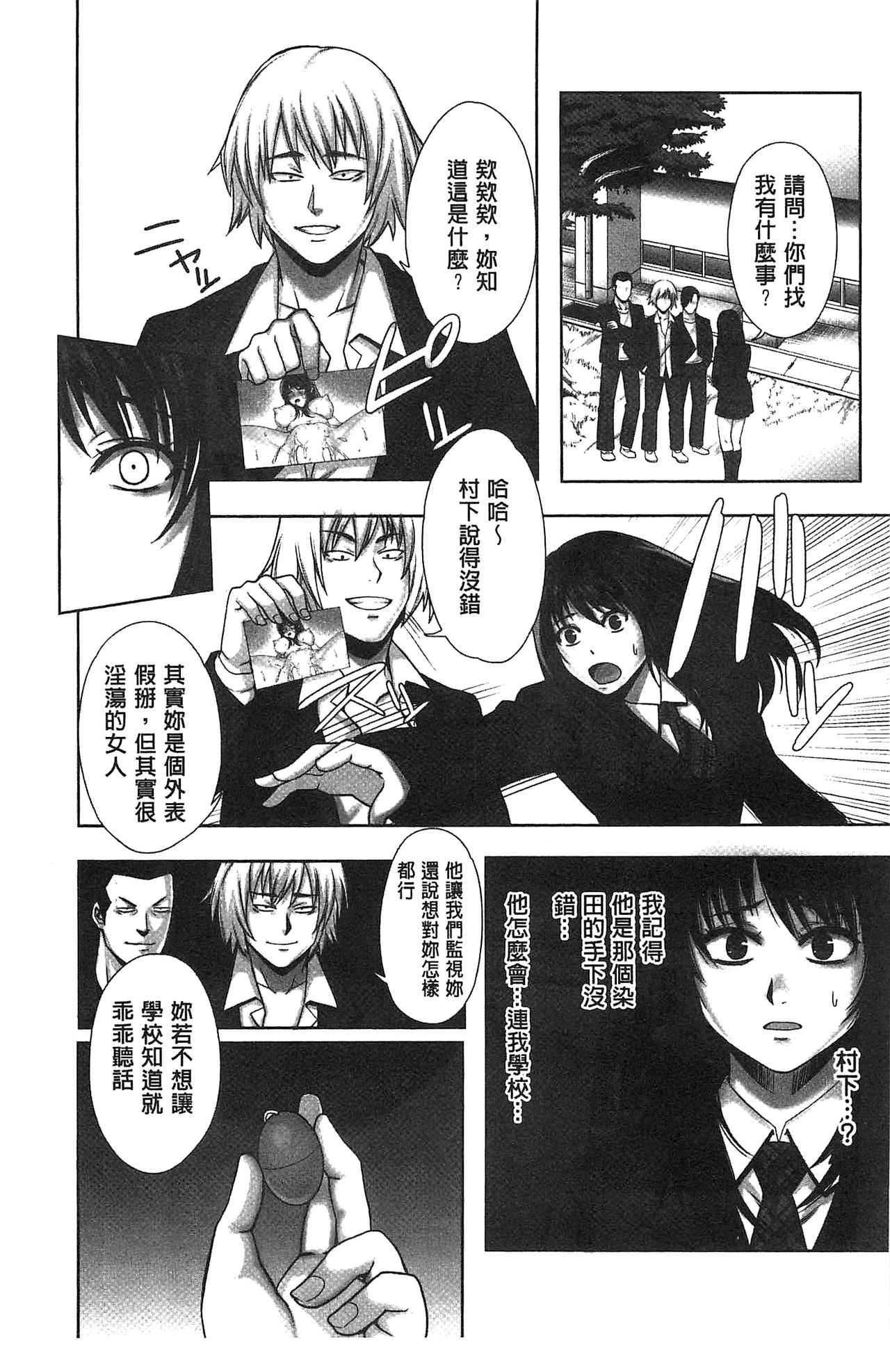 [Nekomaru, Gozen Reiji] Chirasareta Junketsu -Joshikousei Inmu no Houkago [Chinese] page 57 full