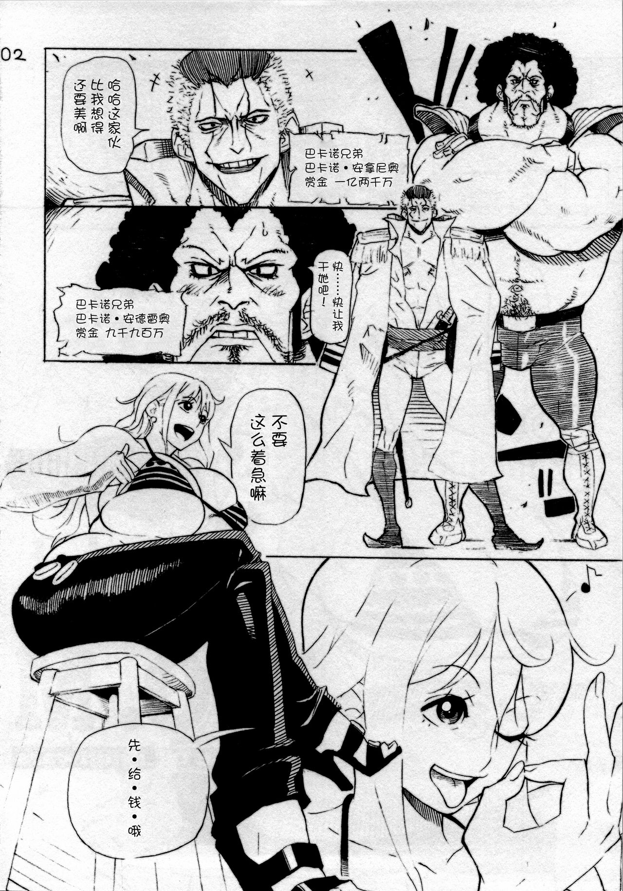 (C85) [Kocho Kocho Koukou (Bonten)] P.O.M (One Piece) [Chinese] [不咕鸟汉化组] page 3 full