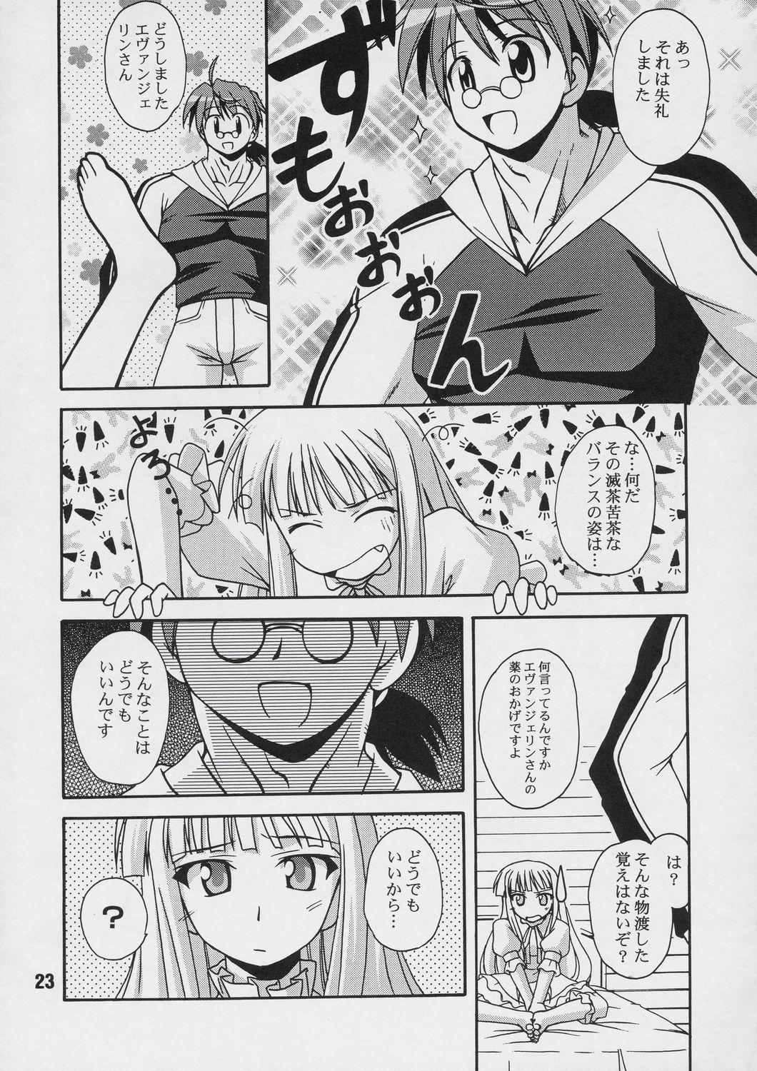 (C66) [Shinohara Heavy Industry (Various)] Negina. 4 (Mahou Sensei Negima!) page 22 full