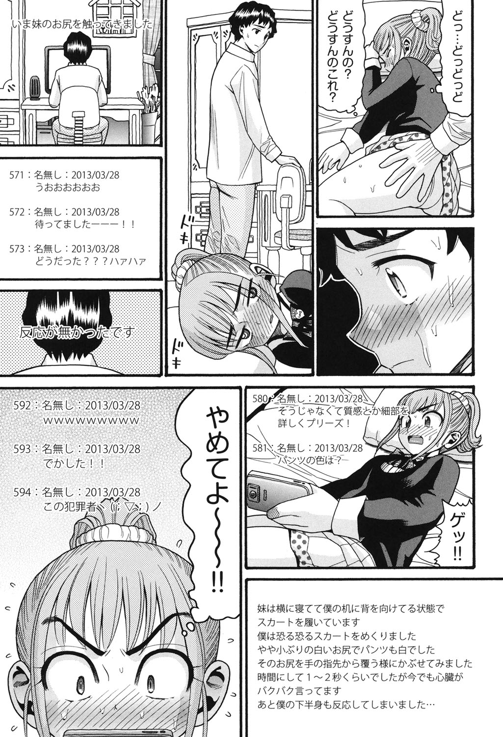 [Hatch] Imouto Miseijuku [Digital] page 10 full