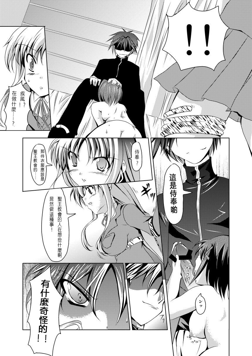 (C74) [TRICKorTREAT (Kagura Tsukune)] InSulT II (Mahou Shoujo Lyrical Nanoha) [Chinese] [靴下汉化组] page 9 full