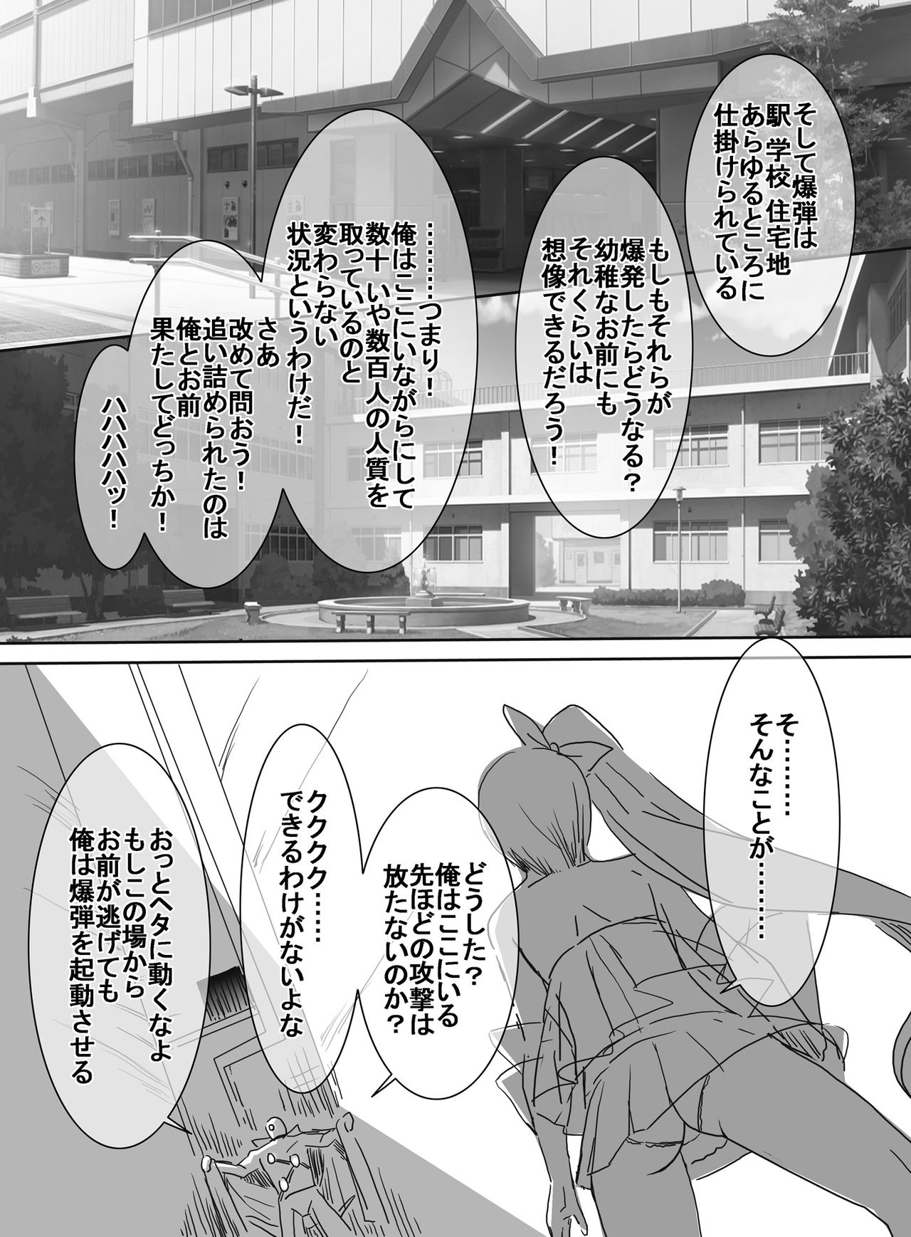 [uniuni (uni)] Mahou Shoujo VS Kyouhaku Bakudanma page 10 full