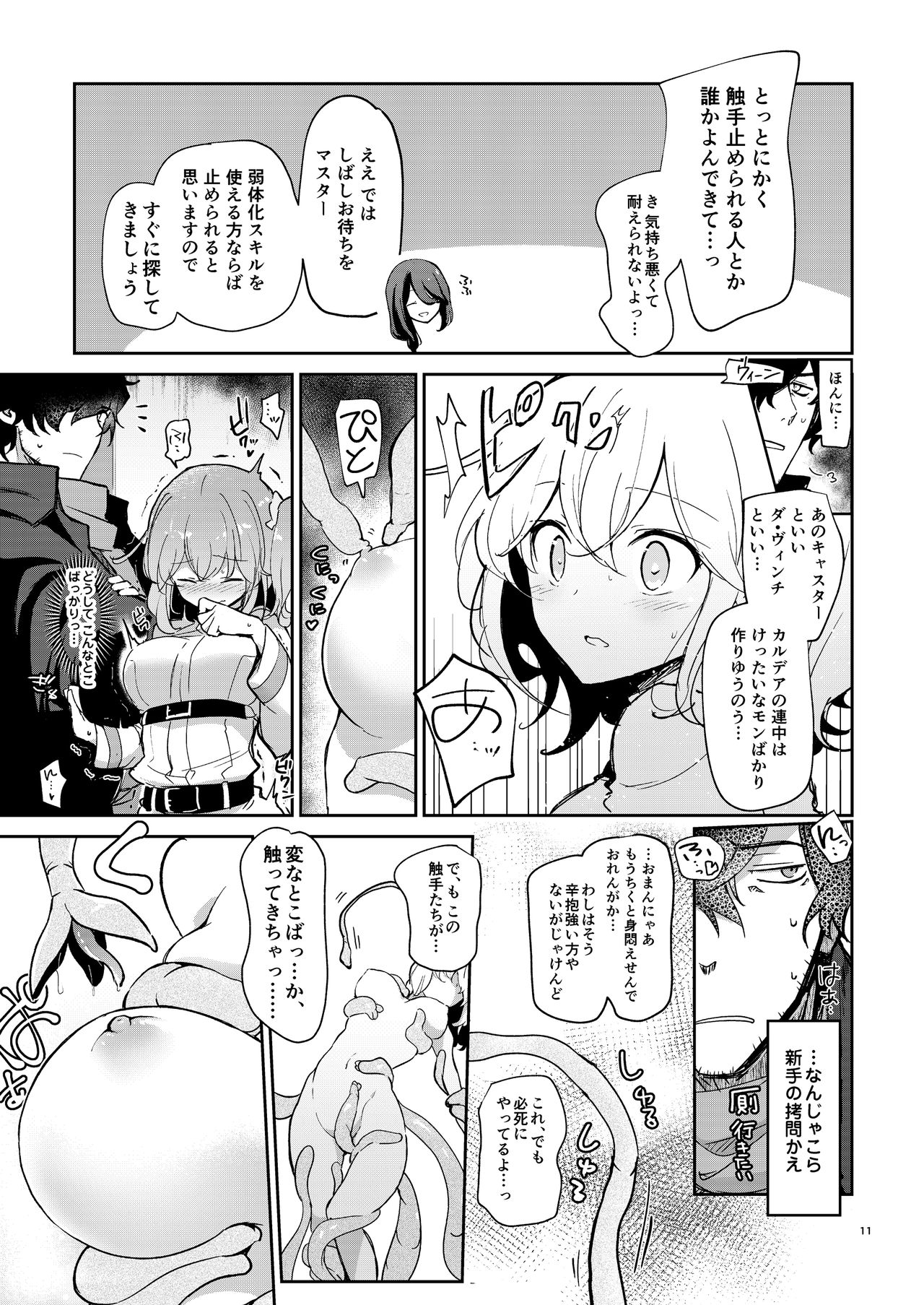 [macrown (Akizuki Mac)] Heisho Micchaku Torappu-chuu ni Enkaku Shokushu ni Ijirarete Hakouchi ga Kanzen ni Ecchi na Kuuki ni Nacchaimashita (Fate/Grand Order) [Digital] page 10 full