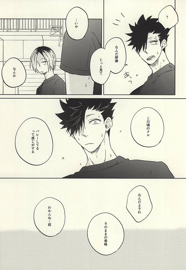 (C88) [Takamachi (Zenra)] Kyokugen Kouchi no Kemono Kouhen (Haikyuu!!) page 20 full