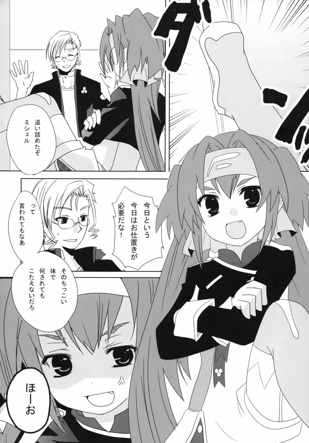 (SC40) [Nanakamado (Idumi Minami)] Taii no Jikan (Macross Frontier) page 3 full