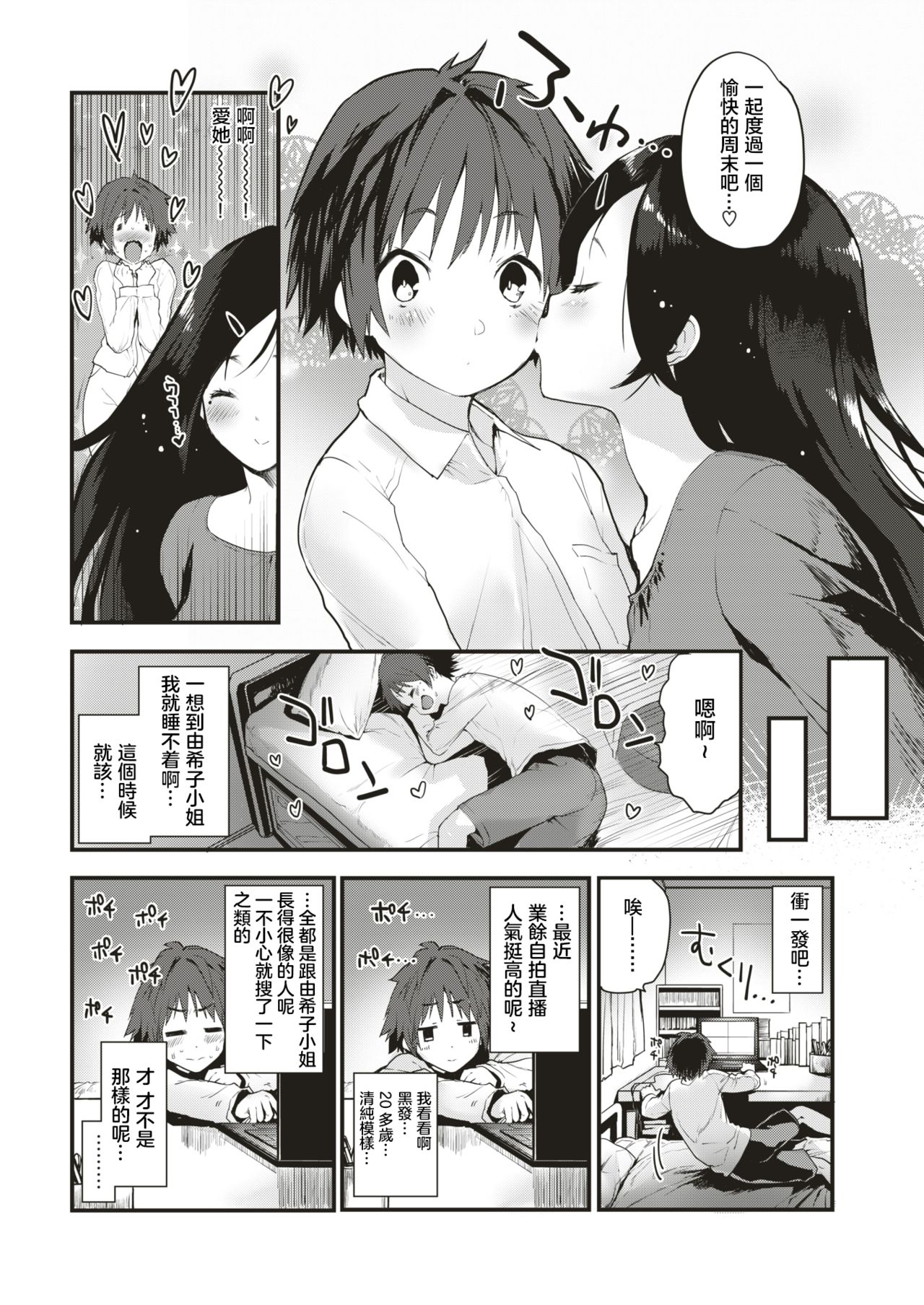 [Mozu] Kanojyo no Namahaishin | 女朋友的直播 (COMIC Kairakuten BEAST 2019-06) [Chinese] [暴碧汉化组] [Digital] page 3 full