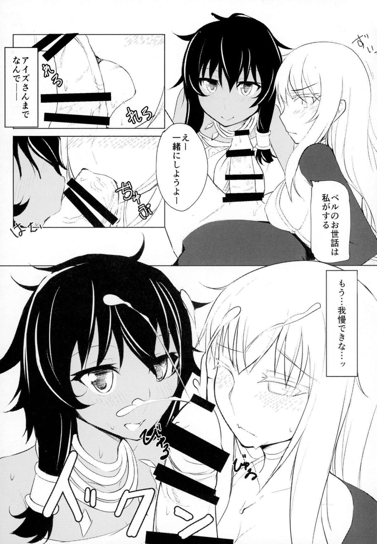 (C88) [Faker's Manual (Rindoh)] Douukeshi-tachi no Sei Tan-kyoku (Dungeon ni Deai o Motomeru no wa Machigatteiru Darou ka) page 9 full