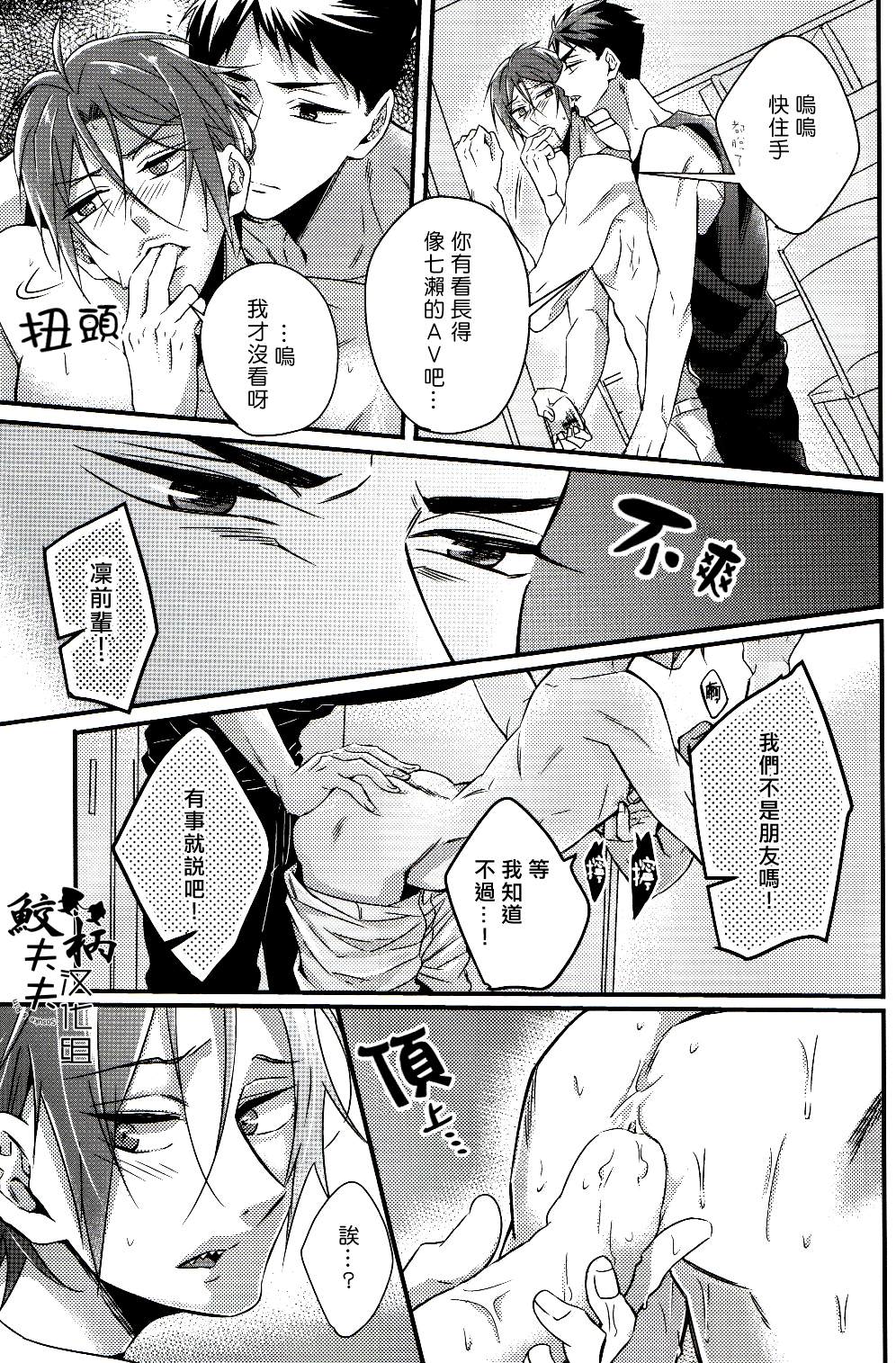 (SPARK9) [Let go! (Togame)] Gomen daisukida! (Free!) [Chinese] [鮫柄夫夫漢化組] page 22 full