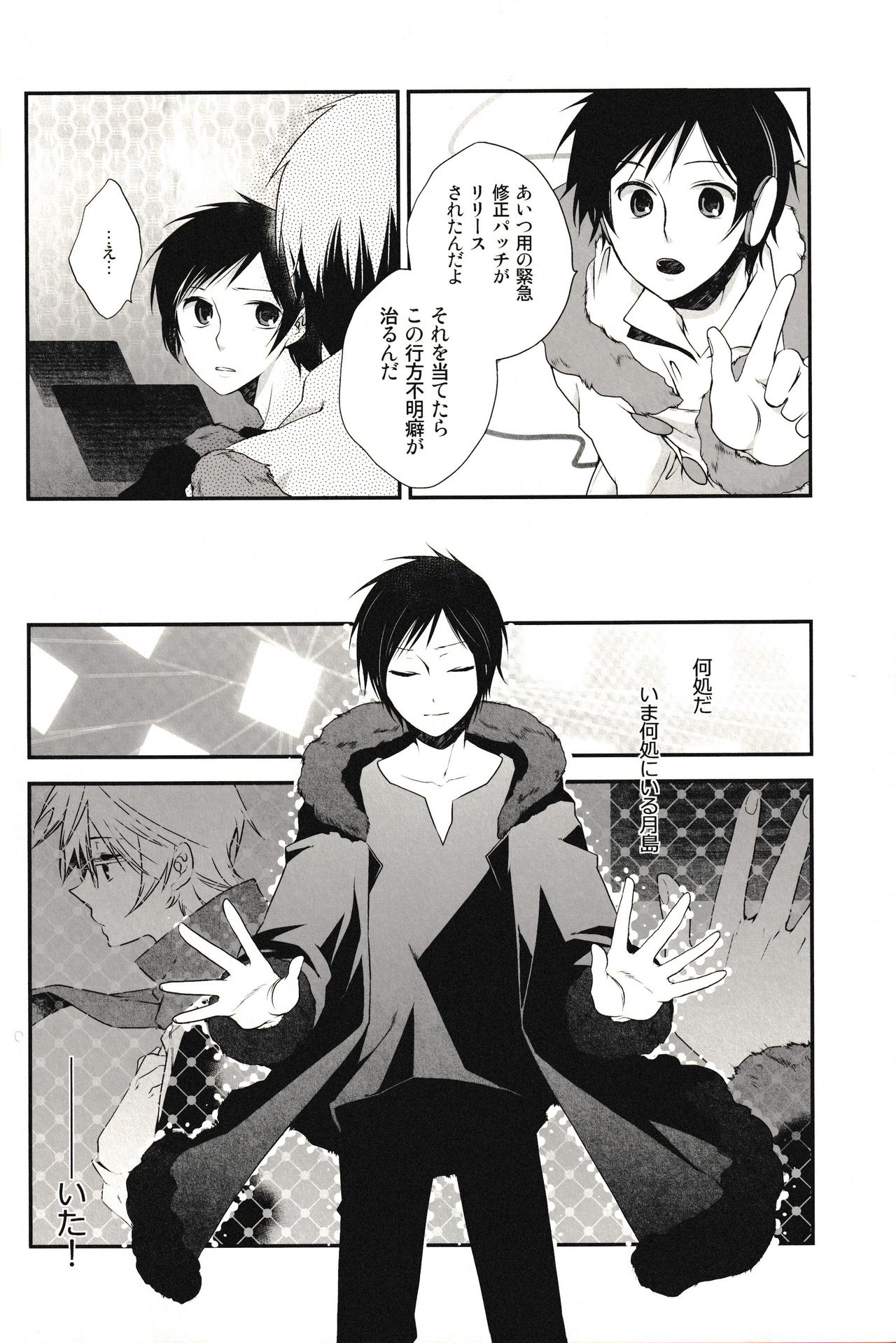 (Ikebukuro Crossroads × 4) [Hoshimure (Shiyu)] LoveLetters (Durarara!!) page 6 full