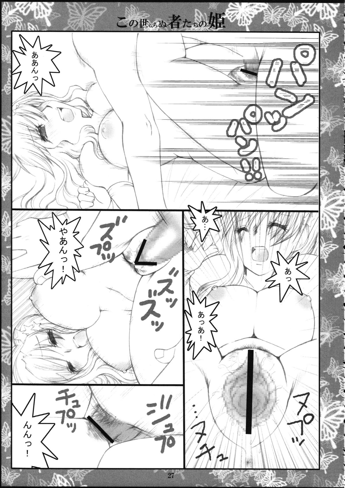 (C72) [1st.M's, HAMUSTAR (Hayami Osamu, TanTan)] Kono Yo Nara Nu Monotachi No Hime (Final Fantasy IV) page 26 full