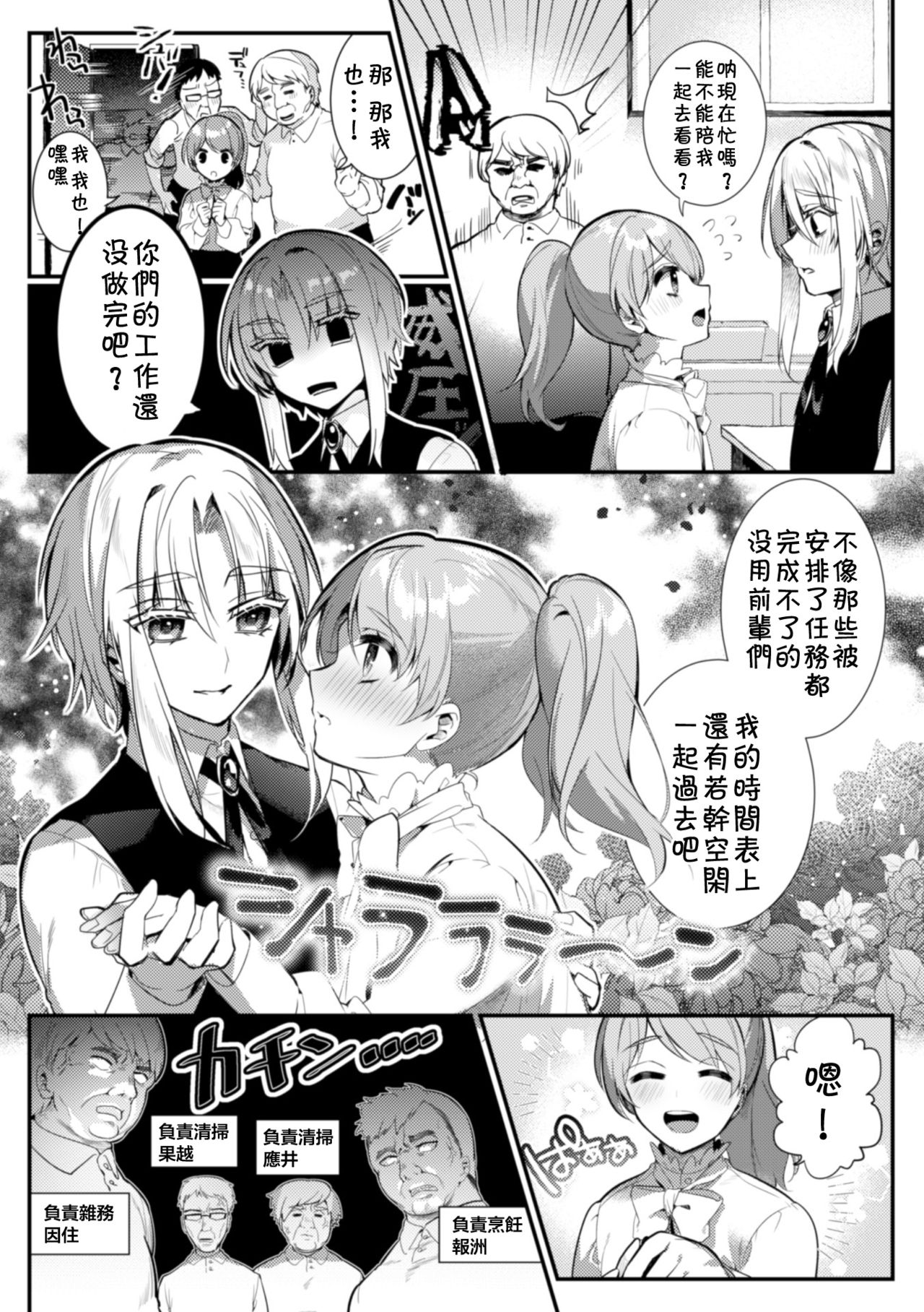 [Hagiyoshi] Elite Bishounen Juusha Chijoku no Saikyouiku | 精英美少年从者  耻辱的再教育 [Chinese] [theoldestcat汉化] page 6 full