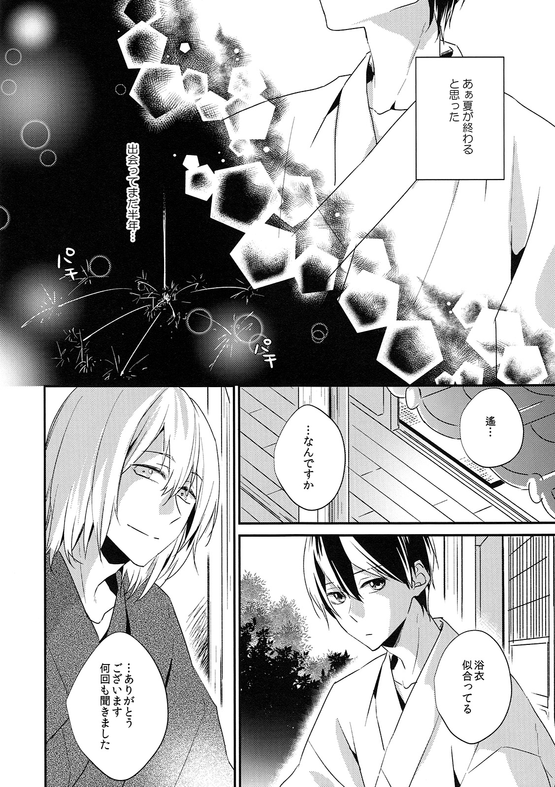 (Renai Endorphin 4) [LAPISLAZULI*** (Aoi Tomomi)] Oboeru (High☆Speed! -Free! Starting Days-) page 5 full