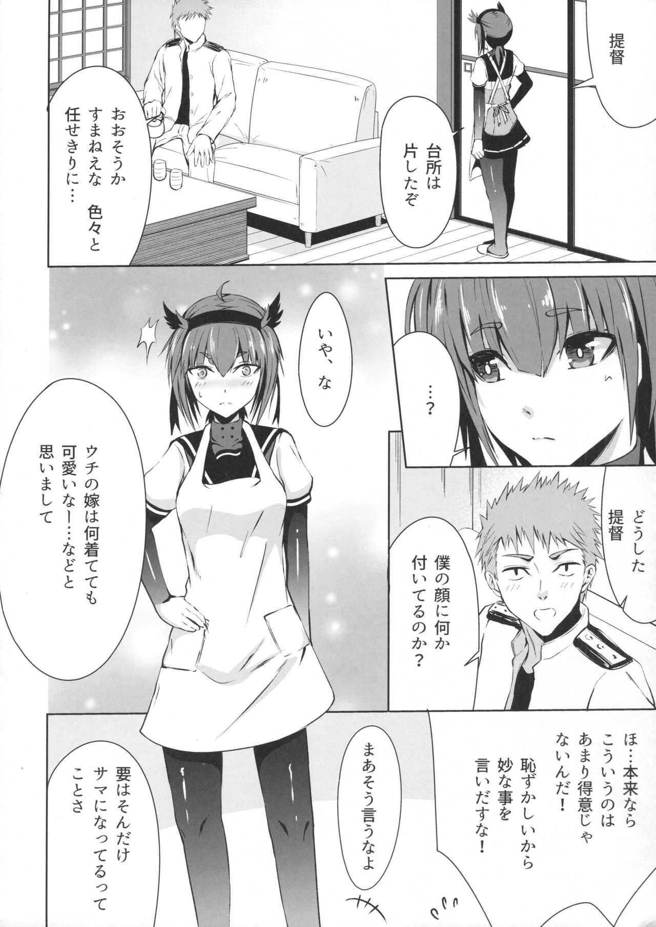 (C93) [Ryu no Abara (Bondo)] Mitsugetsu Destroyer 2 (Kantai Collection -KanColle-) page 5 full