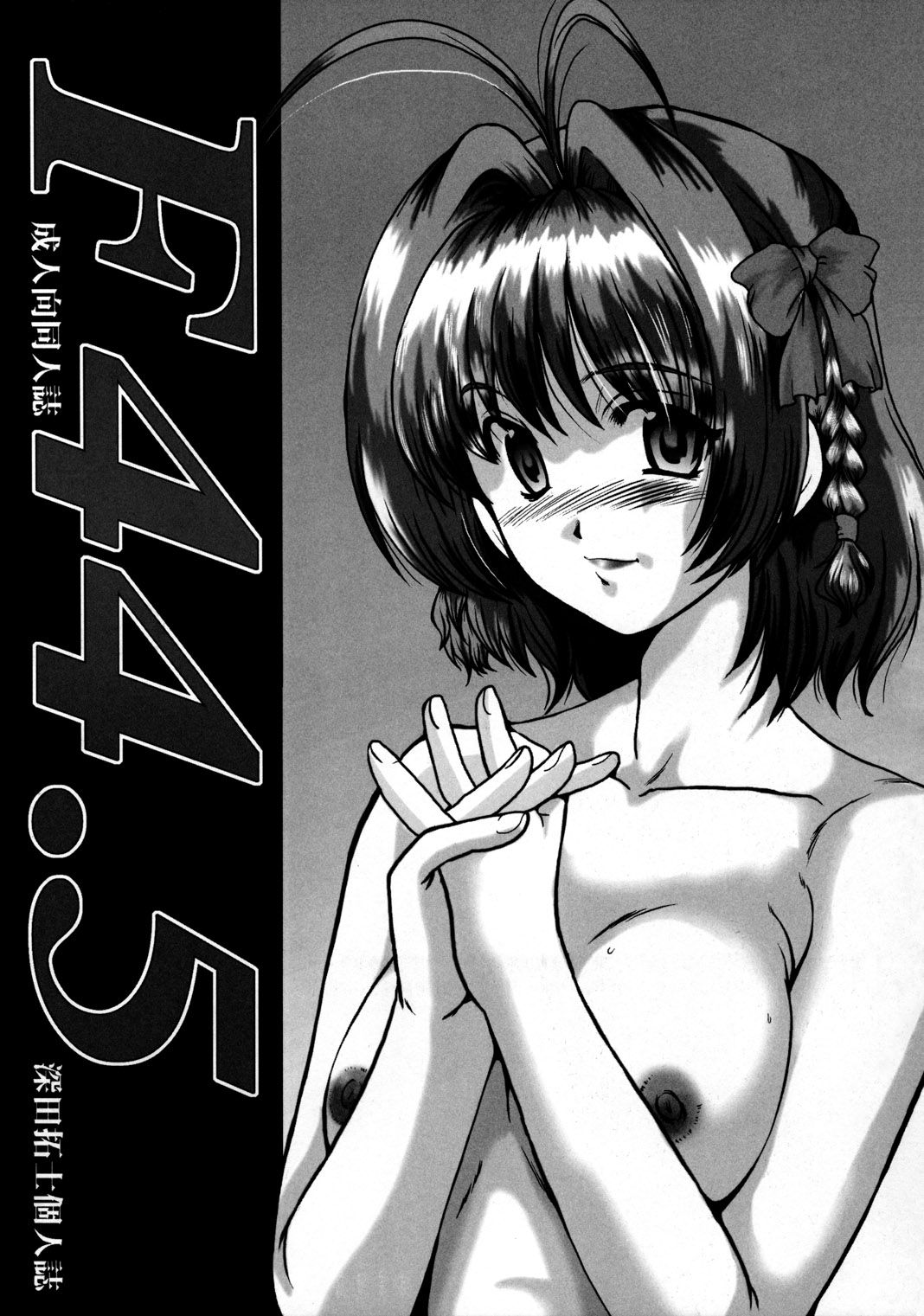 (CR34) [Parupunte (Fukada Takushi)] F-44.5 (Kimi ga Nozomu Eien) page 2 full