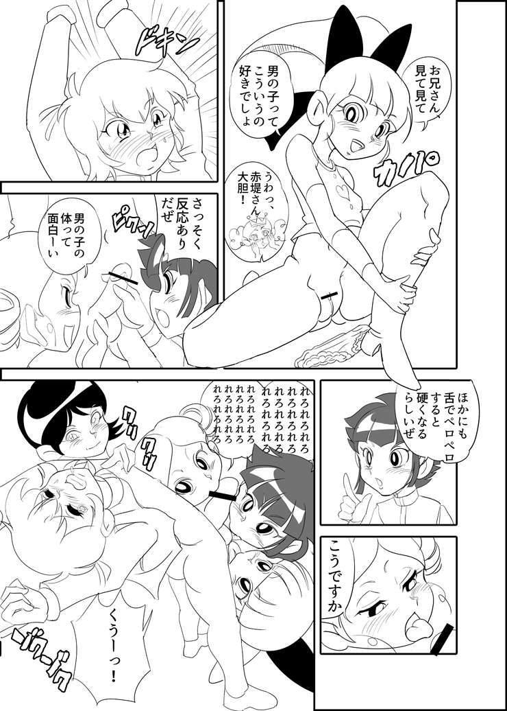 [Mojo-jojo] キーン先生の伝説の保険体育の巻 (Demashita! Powerpuff Girls Z) page 4 full