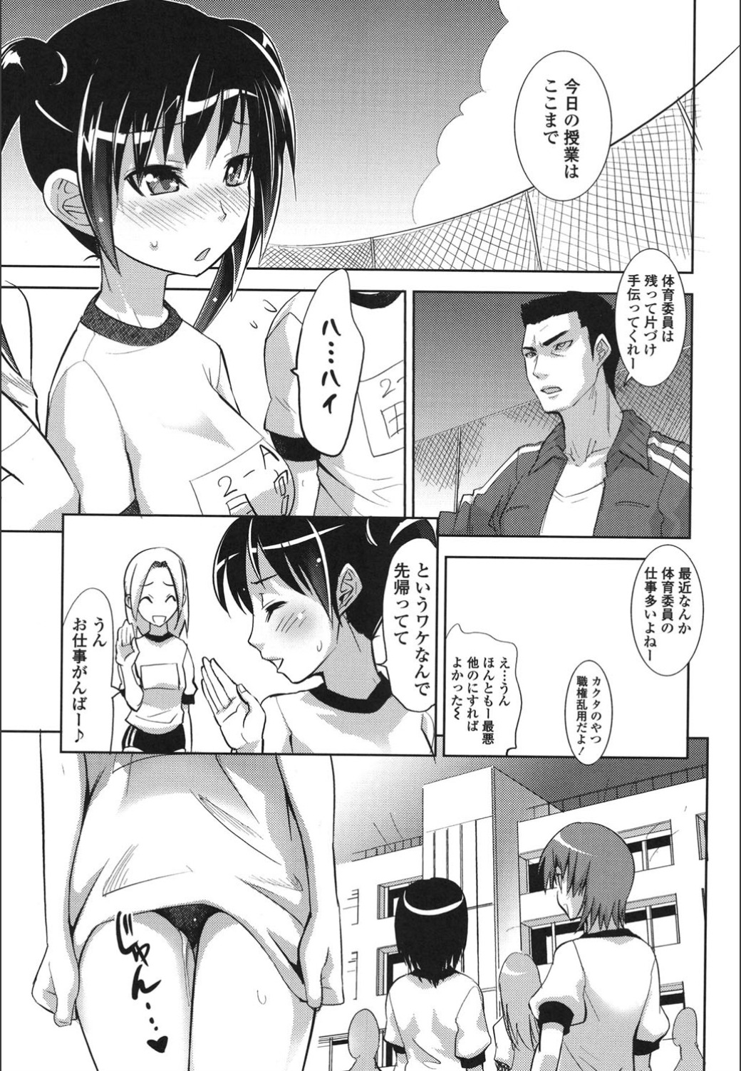 [Moritaka Takashi] Onnanoko Hatsujouchuu [Digital] page 167 full