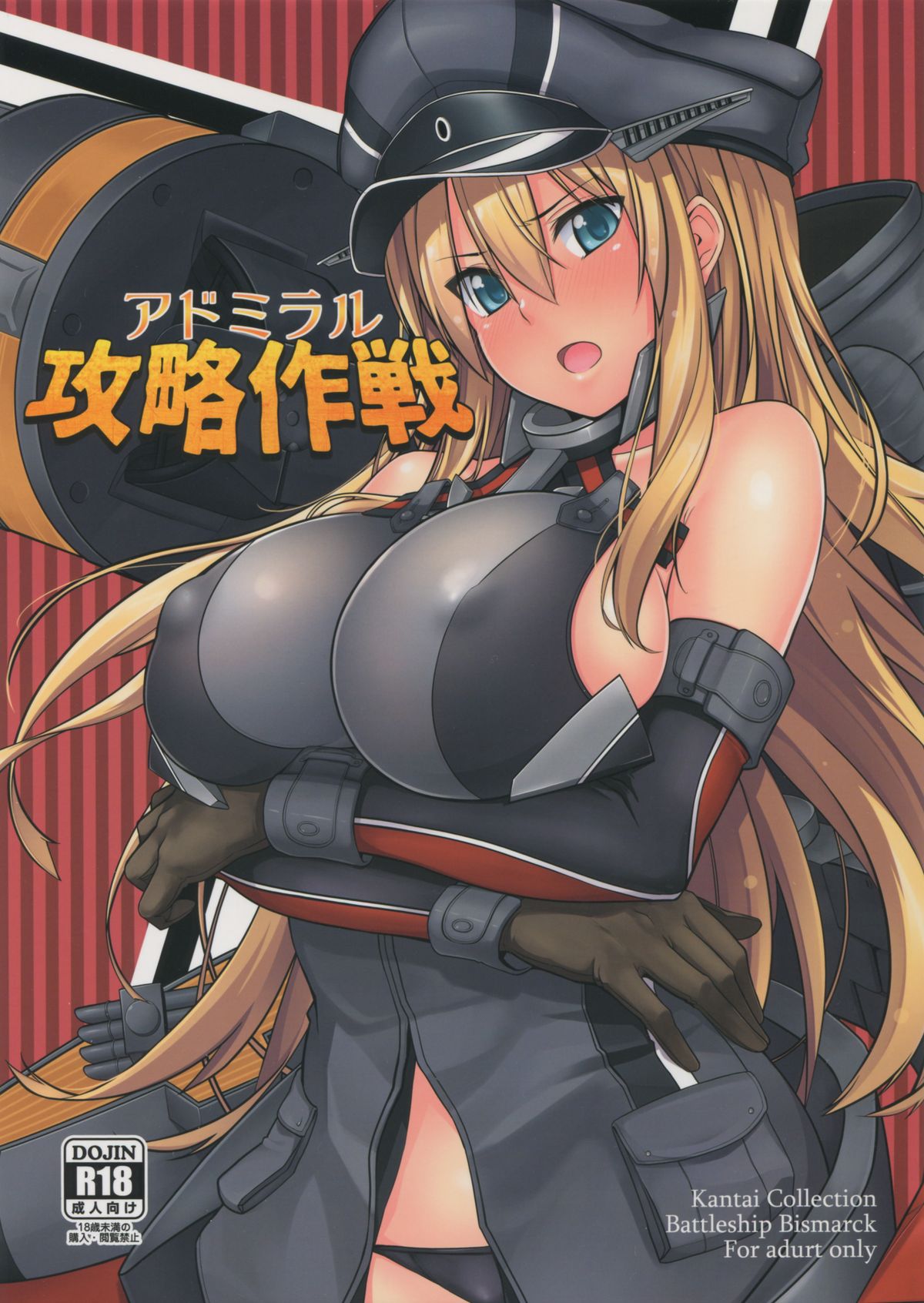 (C88) [satomachine. (Satou Samu)] Admiral Kouryaku Sakusen (Kantai Collection -KanColle-) page 1 full