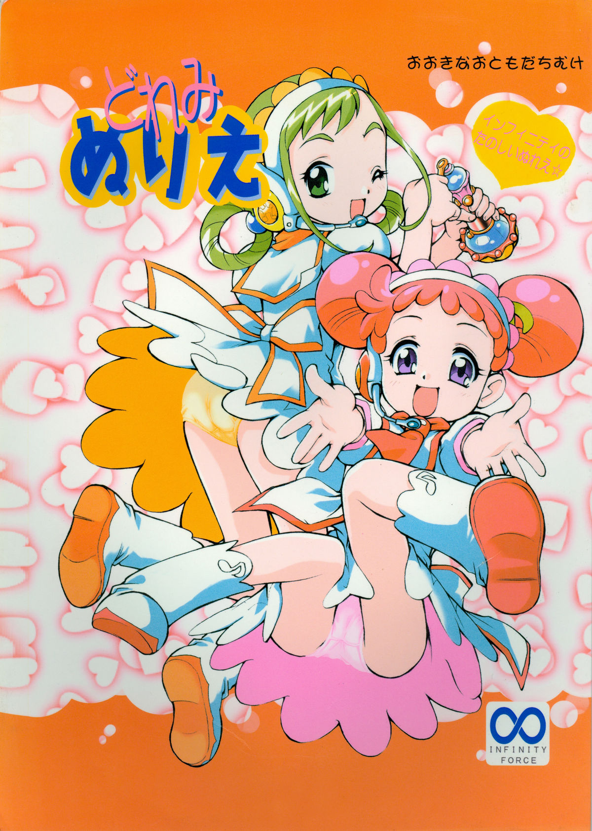 [INFINITY-FORCE (Various)] Doremi Nurie (Ojamajo Doremi) page 1 full