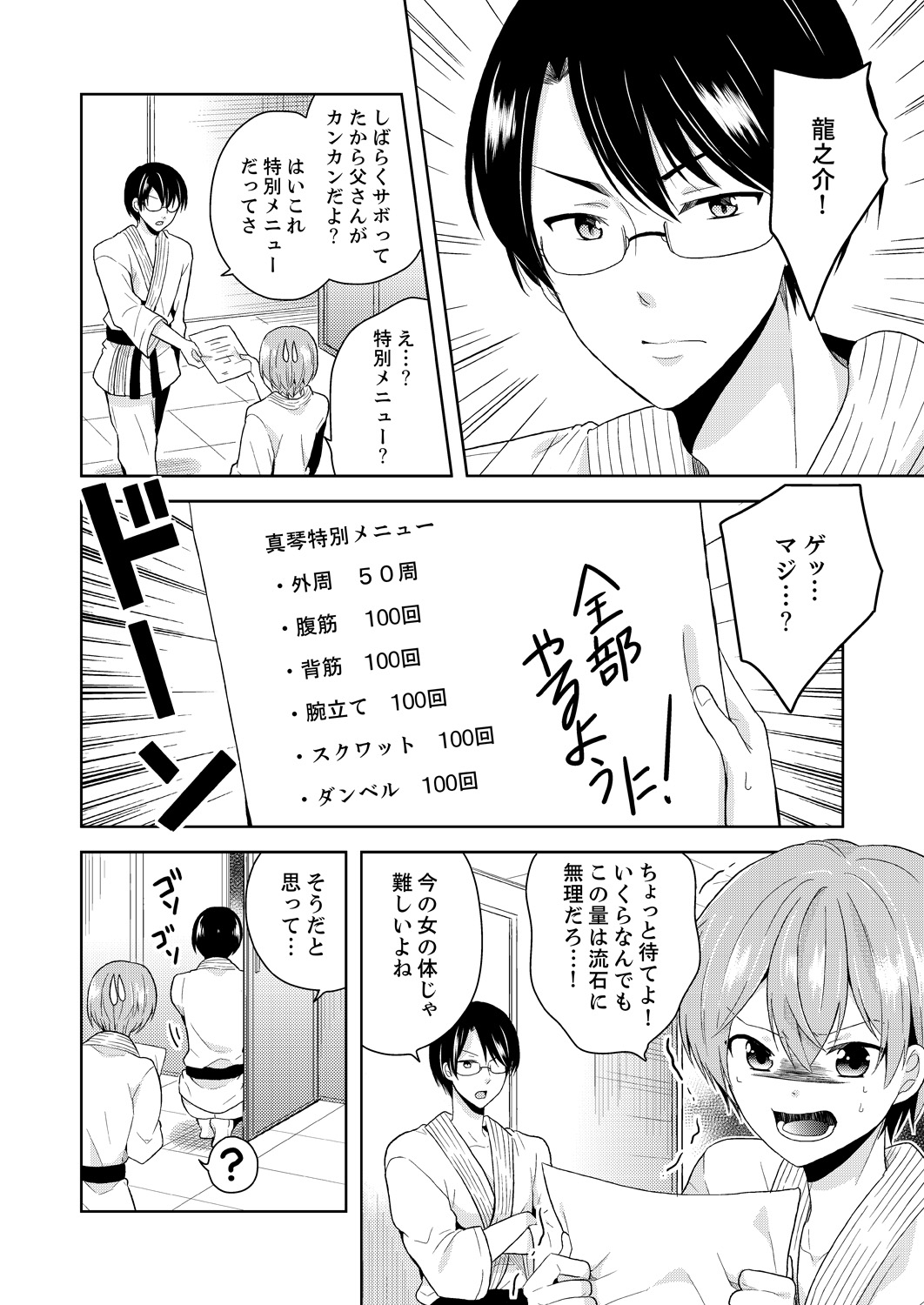 [Miyazato Eri] Ore, Onna no Karada de H Shichatta!? Shikamo Aite wa Osananajimi Nante... 2 page 24 full