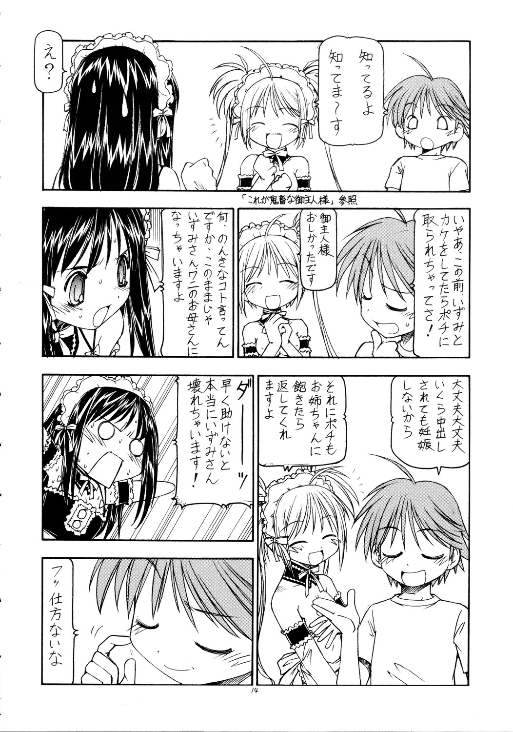 (Comic Castle 2005) [Toraya (Itoyoko)] Kore ga Kichiku na Goshujinsama 2 (He Is My Master) page 15 full