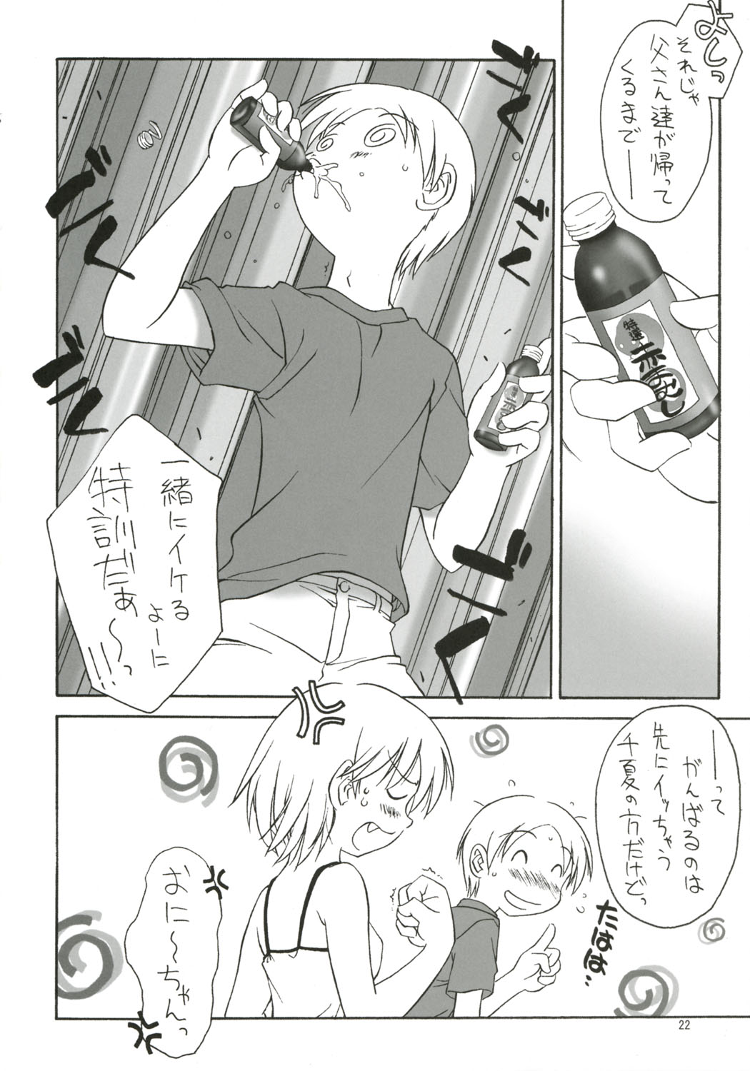(C69) [ZI0TOPIA (Yamato Masaomi)] Dearest ~Summer Days~ page 23 full