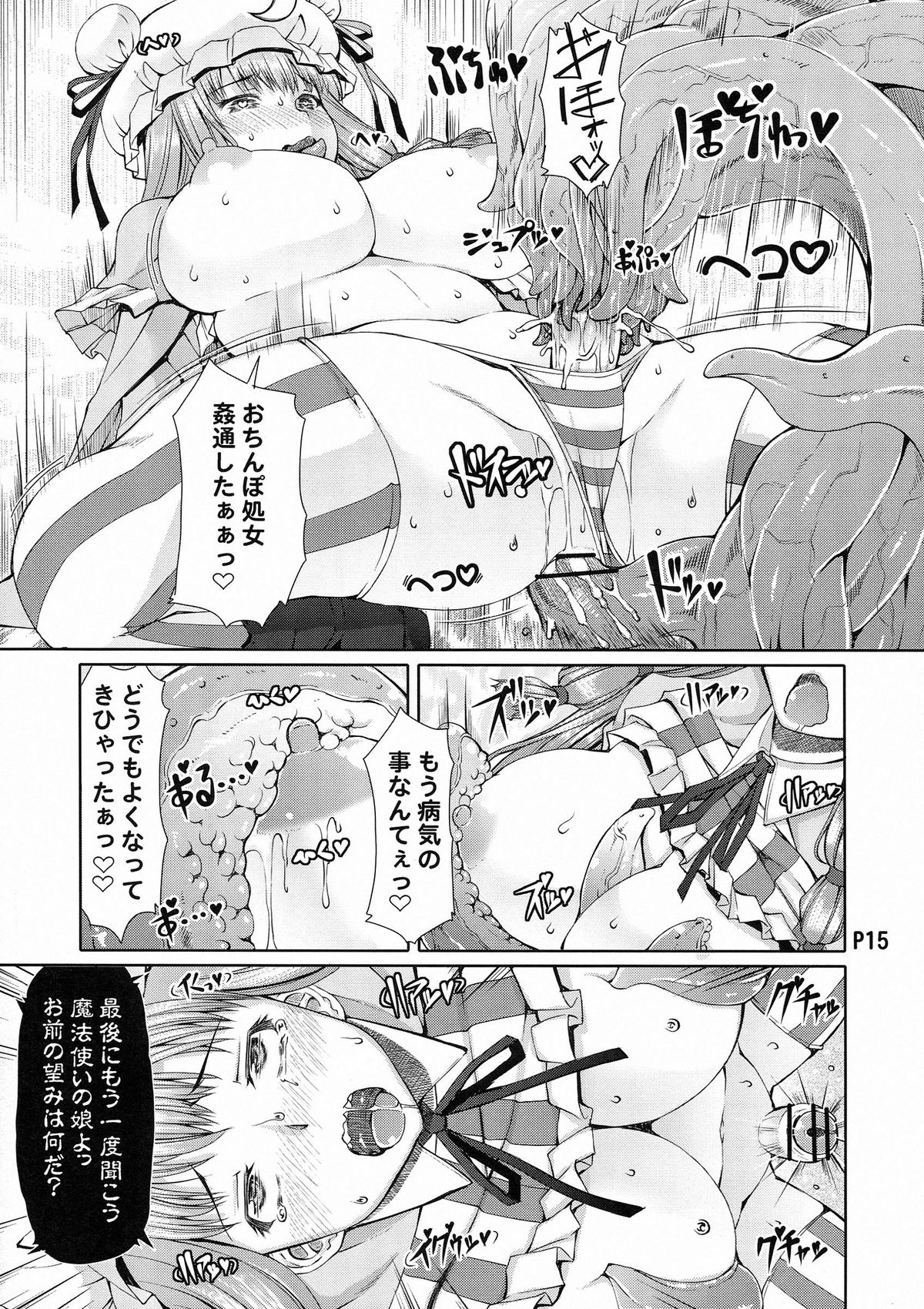 (Kouroumu 9) [Doronuma Kyoudai & .7 (RED-RUM, DAWY)] Futanarist Touhou (Touhou Project) page 17 full