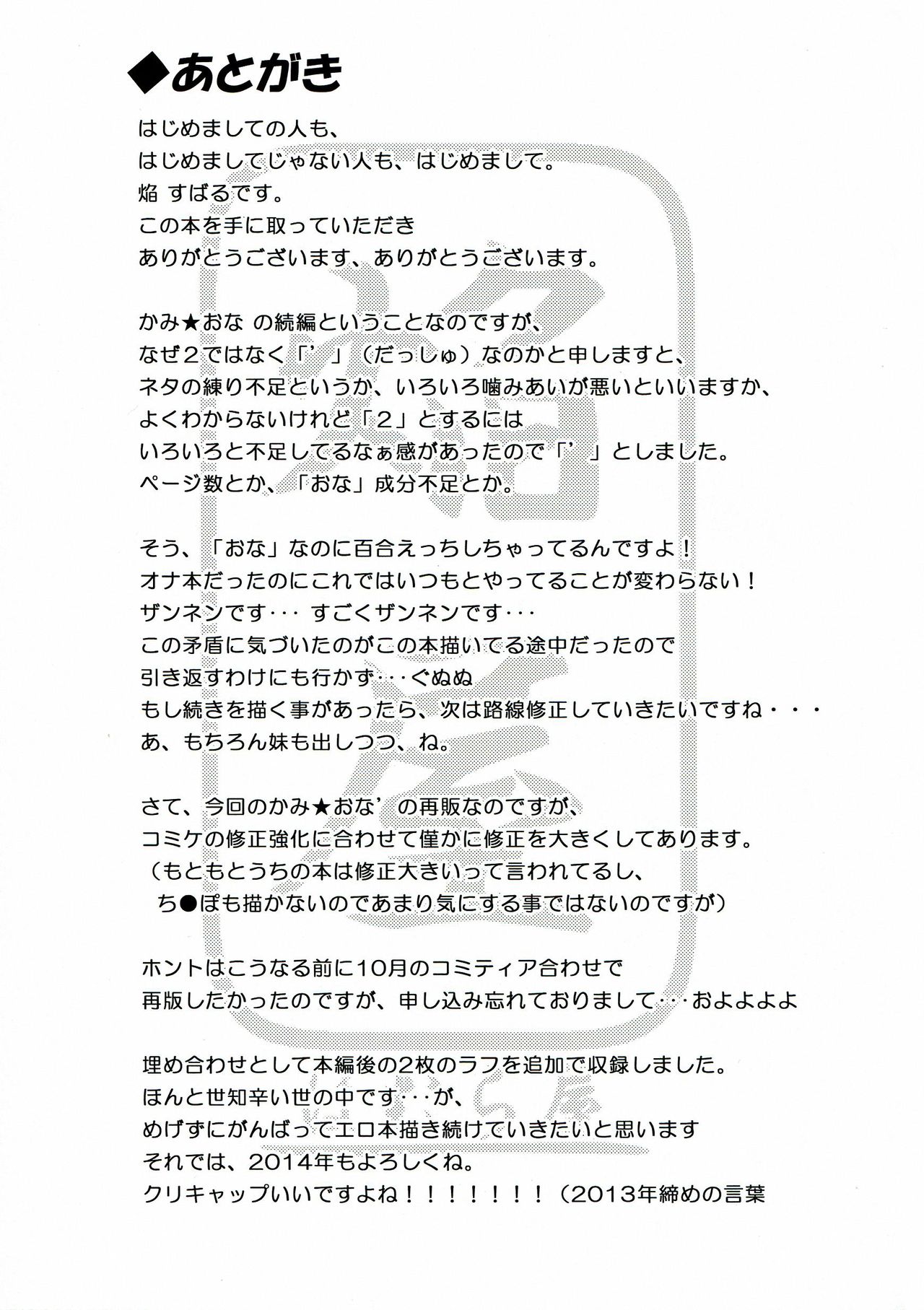 (C85) [Homuraya★Pleiades (Homura Subaru)] Kami ★ Ona’ [Chinese] [靴下汉化组] page 17 full