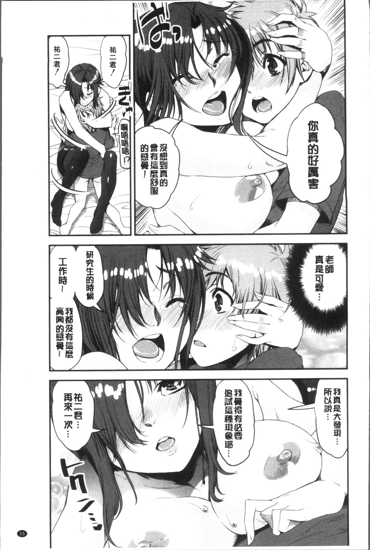 [Shin Fuzen] Shotagui Onee-chan Joshiryou [Chinese] page 59 full