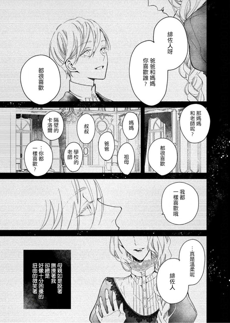 [Okawa Mihara] Kyuuketsuki wa Shinzou no Yume o Miru 1-4 | 吸血鬼夢想著擁有心臟 1-4 [Chinese] [Digital] page 67 full