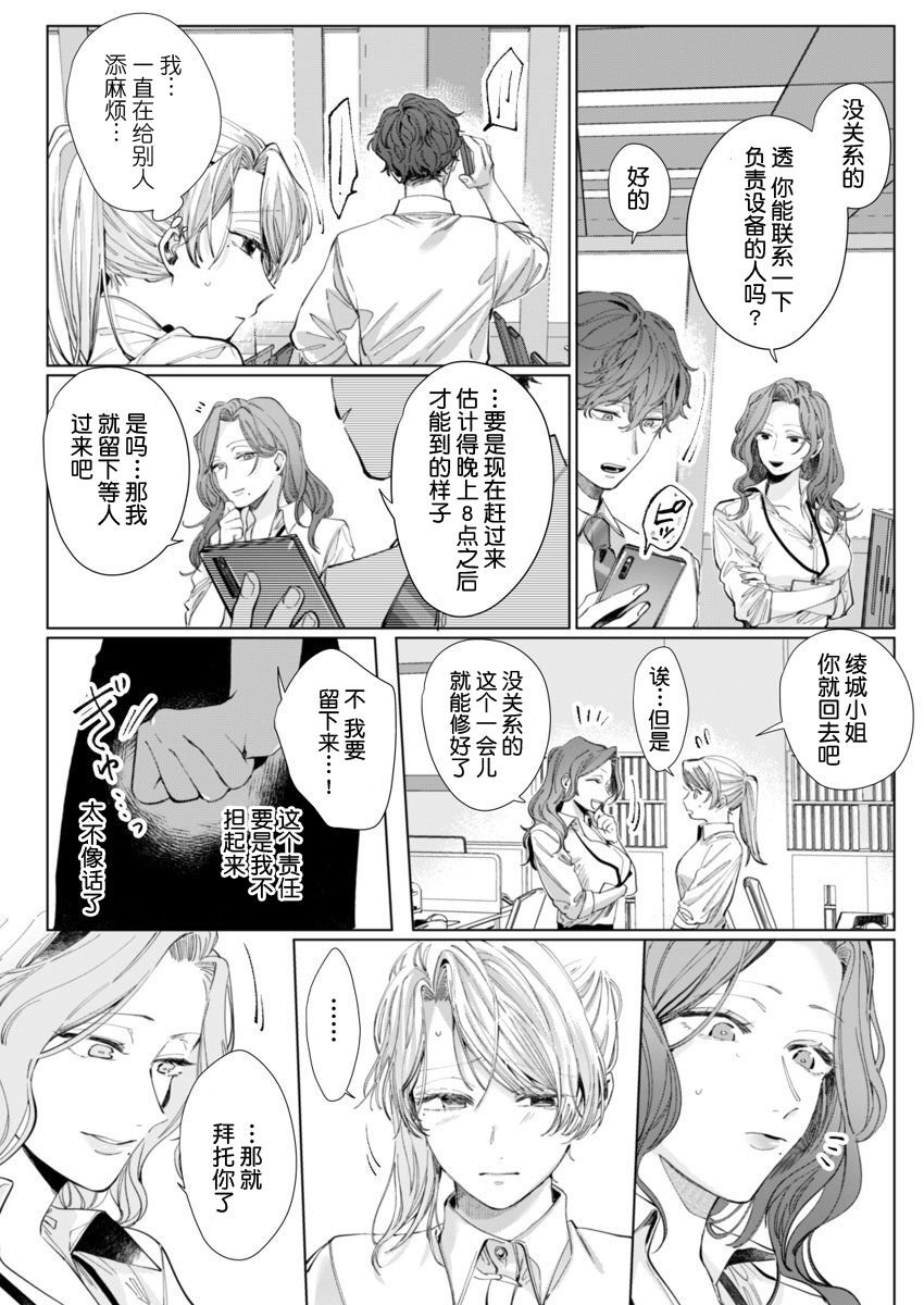 [Nakaharu Ryou] 26 Sai shojo, Chara Otoko Joushi ni Dakaremashita 4th [Chinese] [莉赛特汉化组] page 25 full