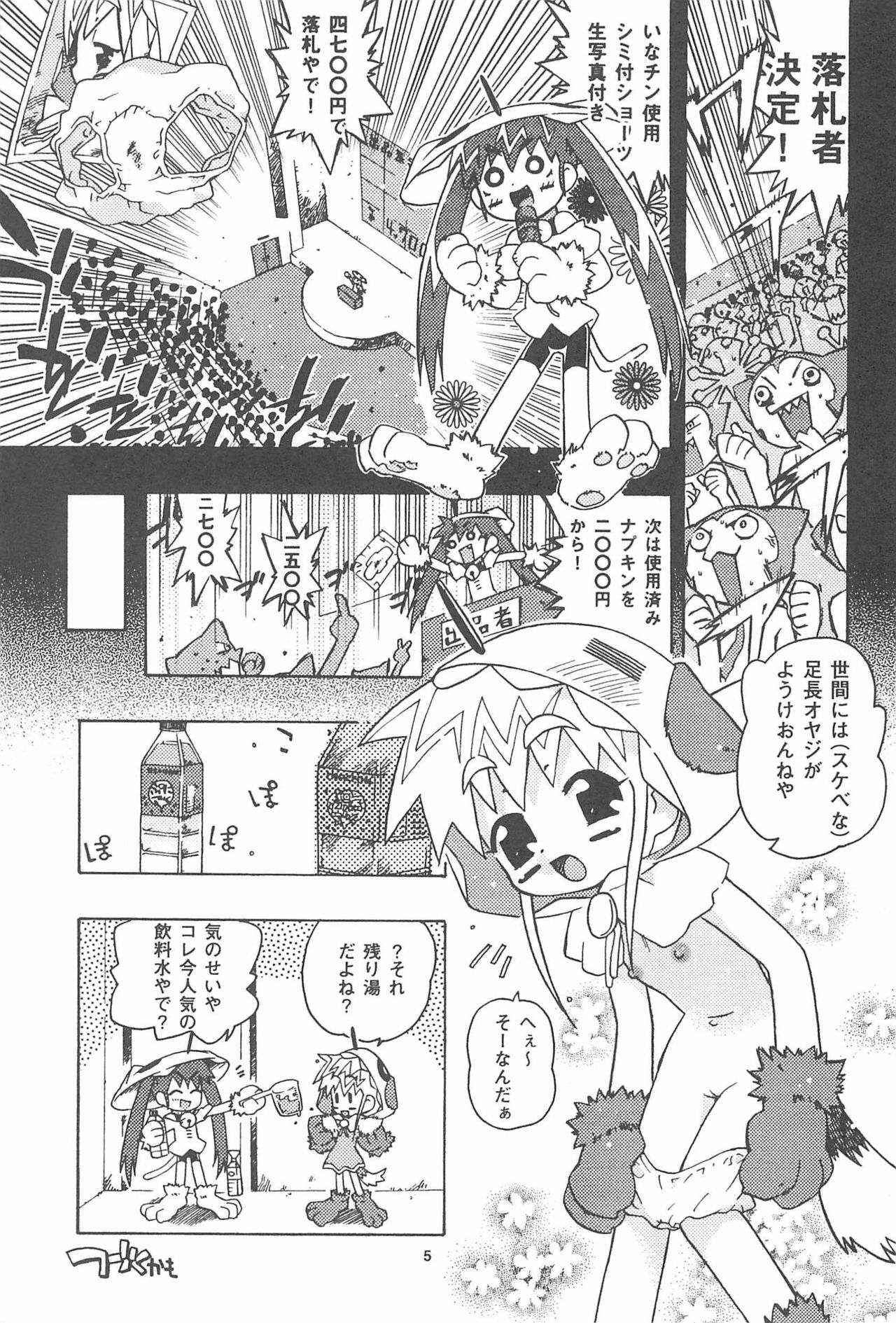 (SC21) [Chinasanchi (China)] Rokusai+3 page 5 full