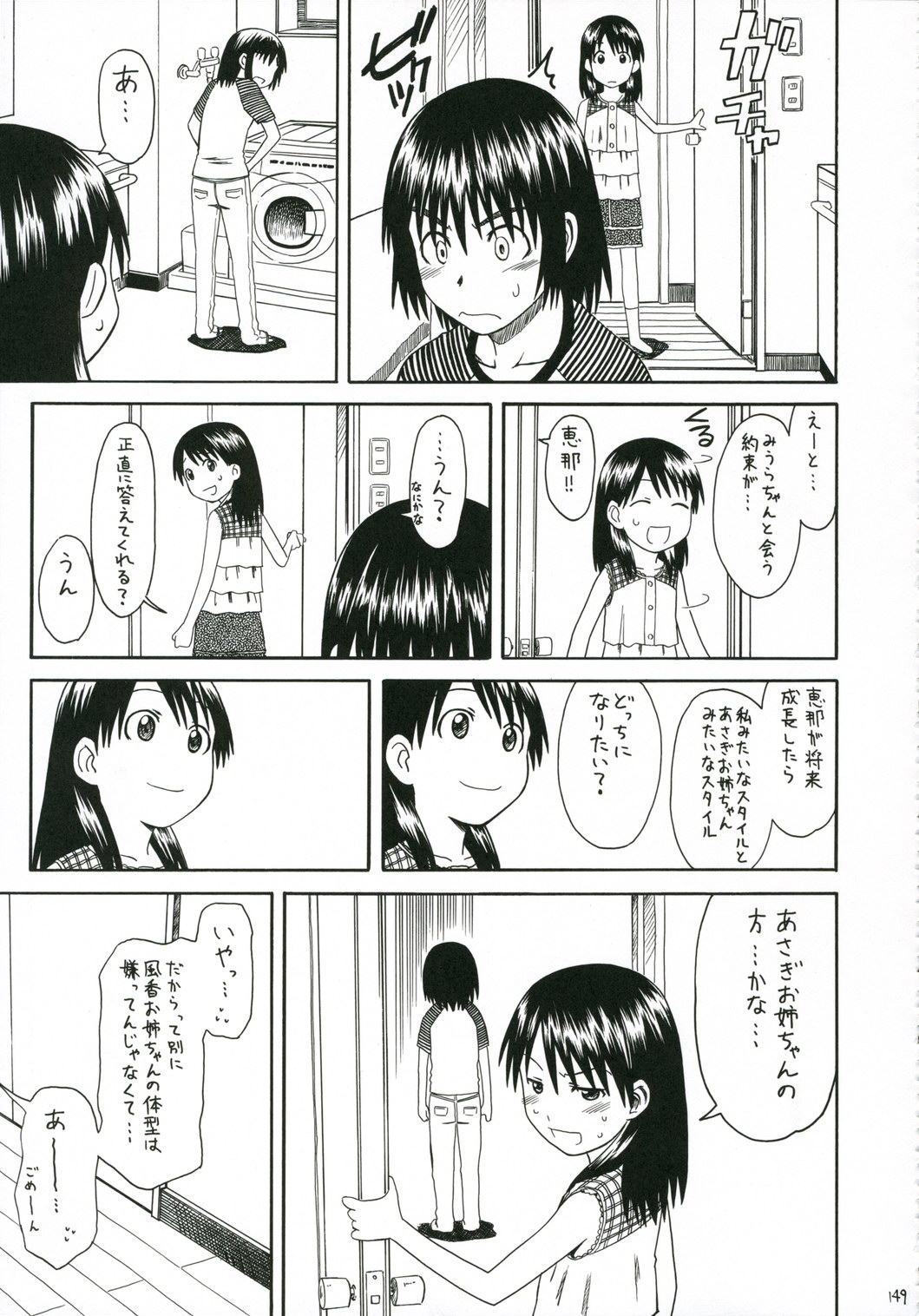 (SC30) [HOUSE OF KARSEA (Fuyukawa Motoi)] PRETTY NEIGHBOR&! Vol.5 (Yotsuba&!) page 7 full