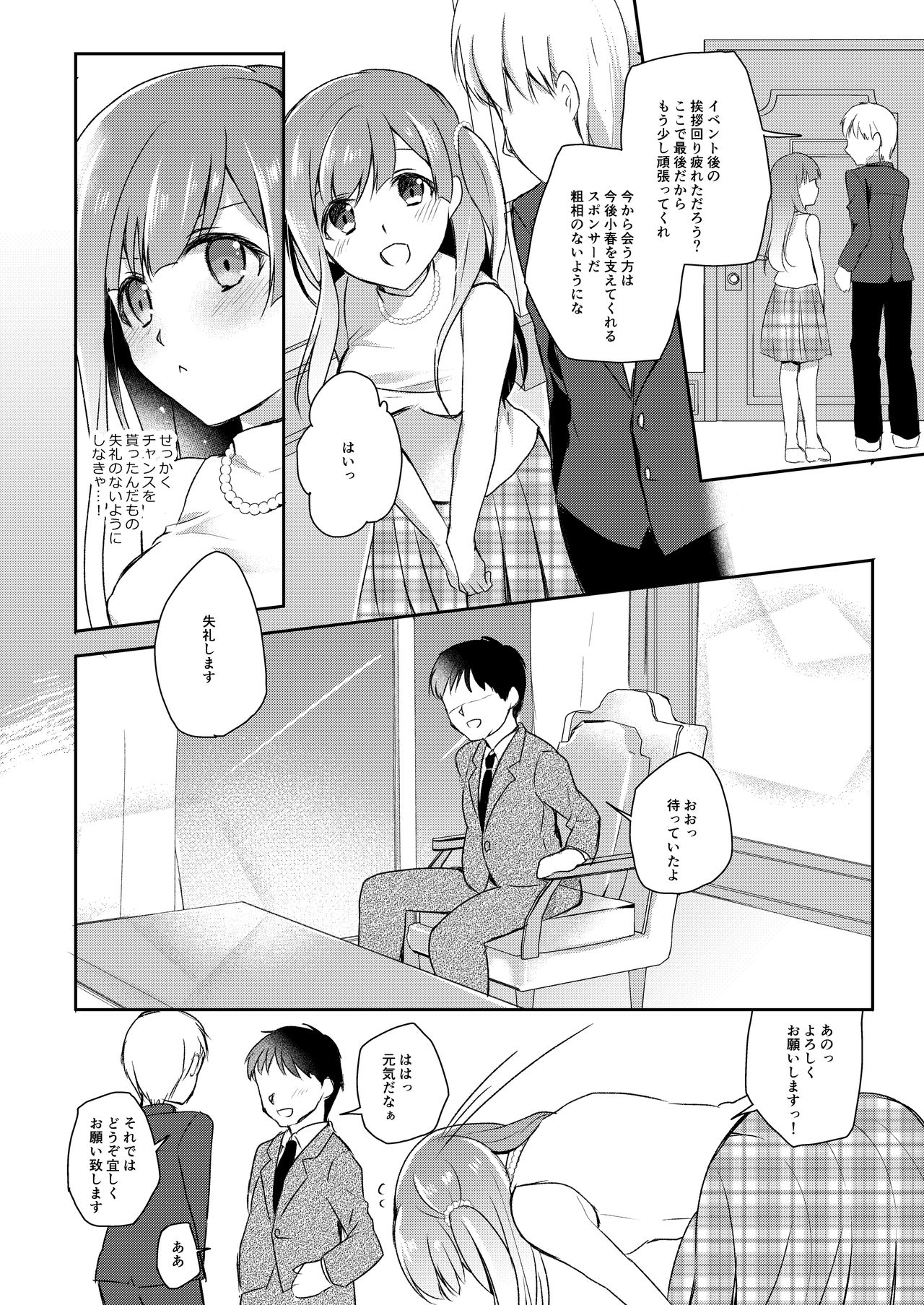 [8/7 (Nanasaki)] JK Idol no Oshigoto [Digital] page 3 full