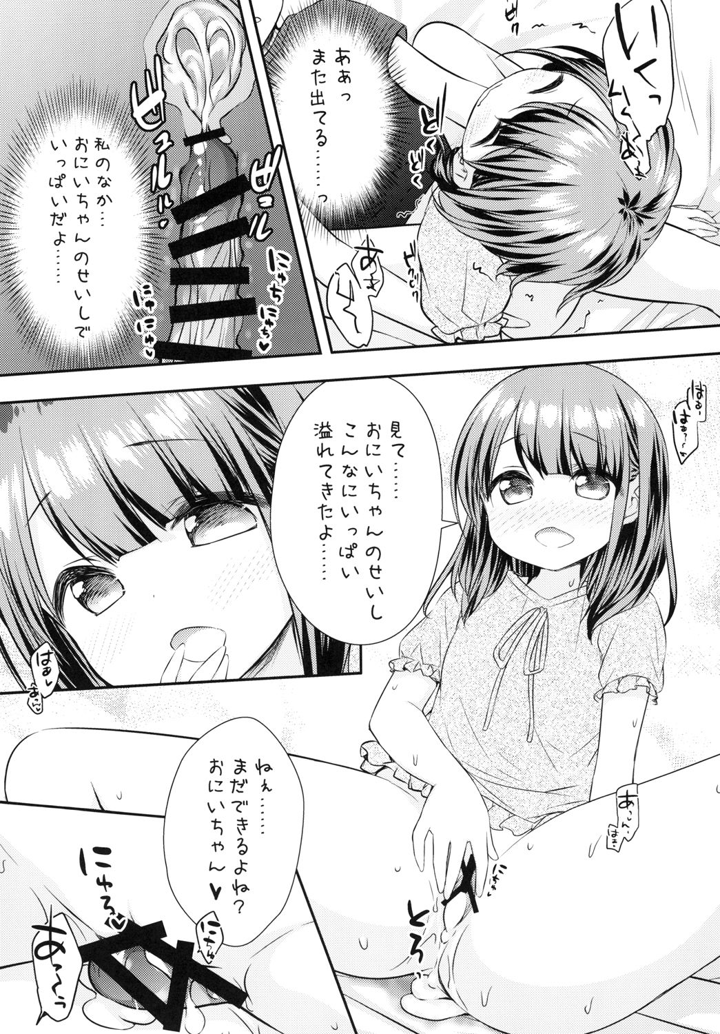 [Momoneko Doumei (more, Purapa)] Mada Dekiru yo ne? Onii-chan [Digital] page 11 full