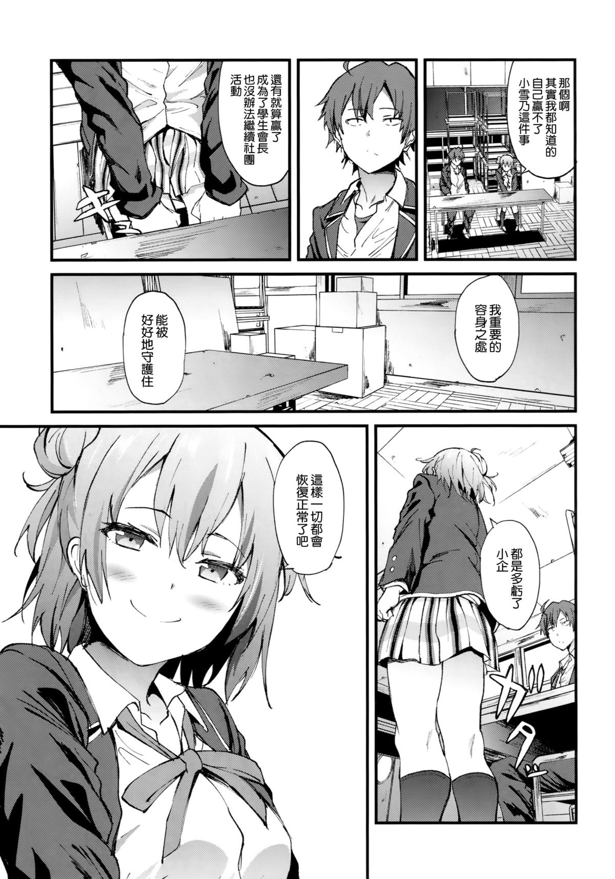 (COMIC1☆9) [EXTENDED PART (YOSHIKI)] Yahari Ore wa Hentai Love Come ga Ii. 4 (Yahari Ore no Seishun Love Come wa Machigatteiru.) [Chinese] [空気系☆漢化] page 21 full