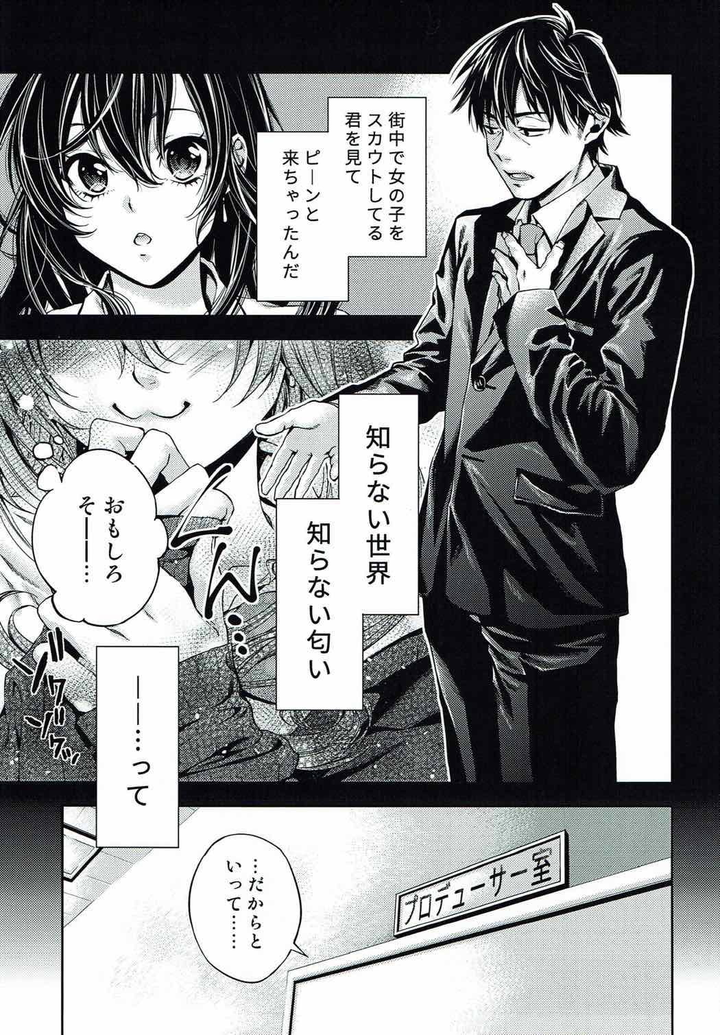 (C92) [Amiryo (Naoko)] Ichinose Shiki no Seitekijoudou Kenkyuu (THE IDOLM@STER CINDERELLA GIRLS) page 4 full